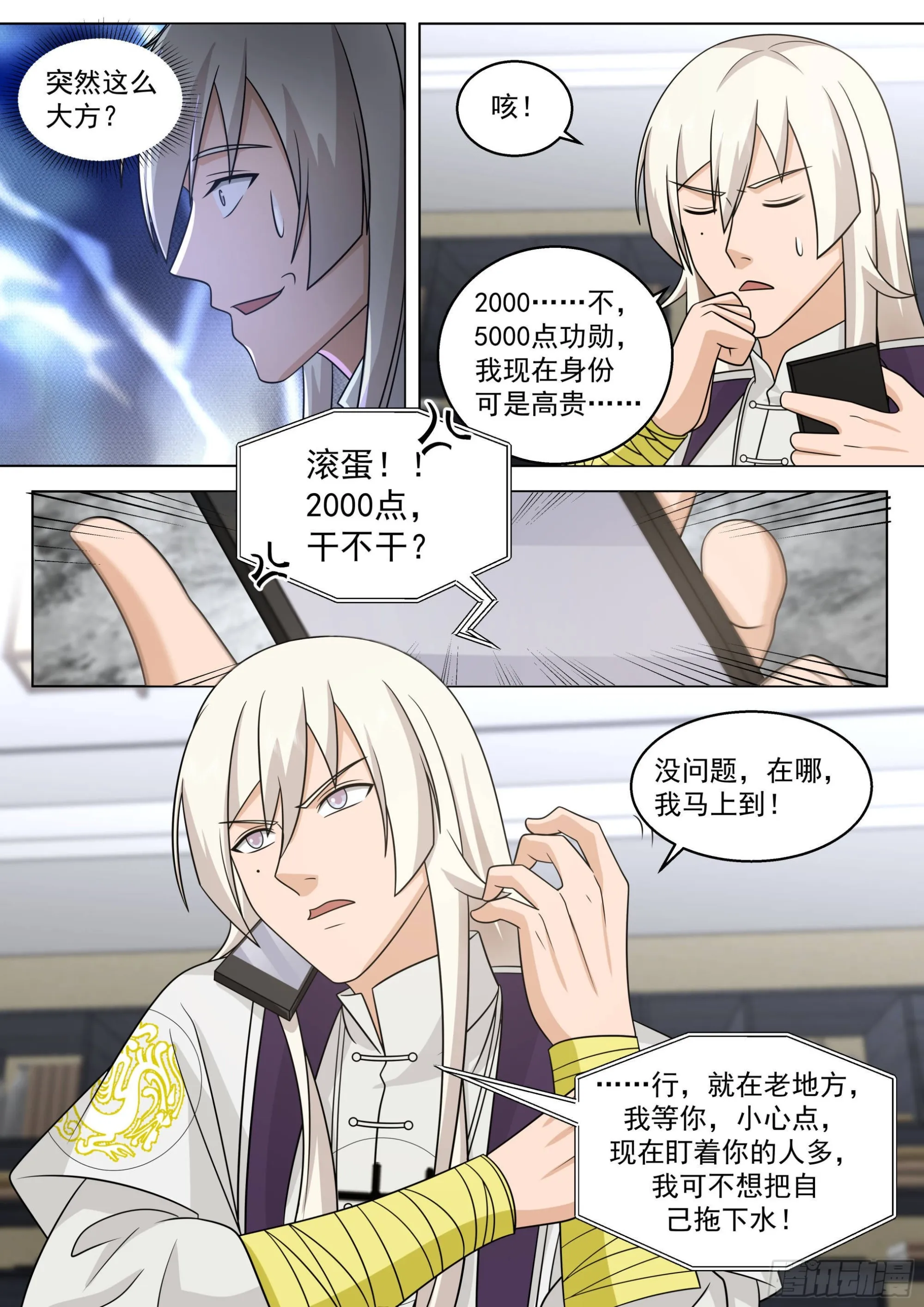 人境之乱篇-万教合一，诸天将乱 第7页