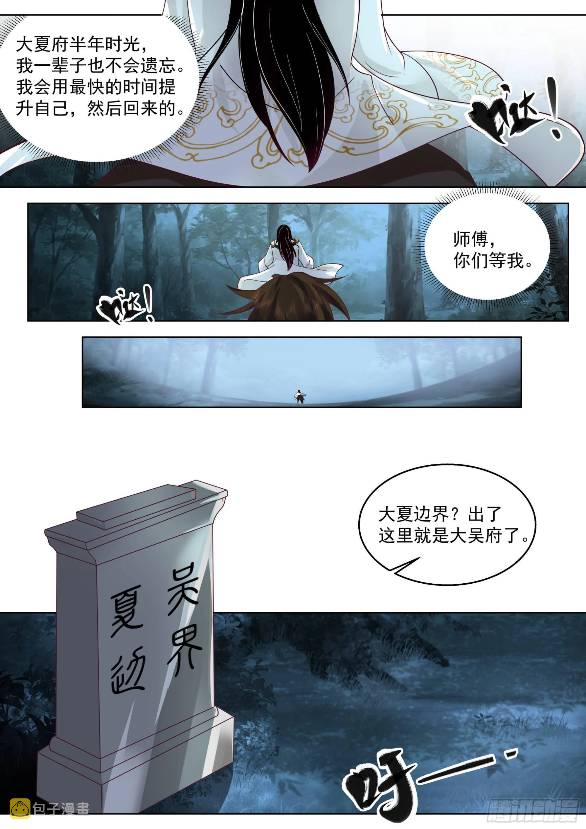 人境之乱篇-万教合一，诸天将乱 第10页