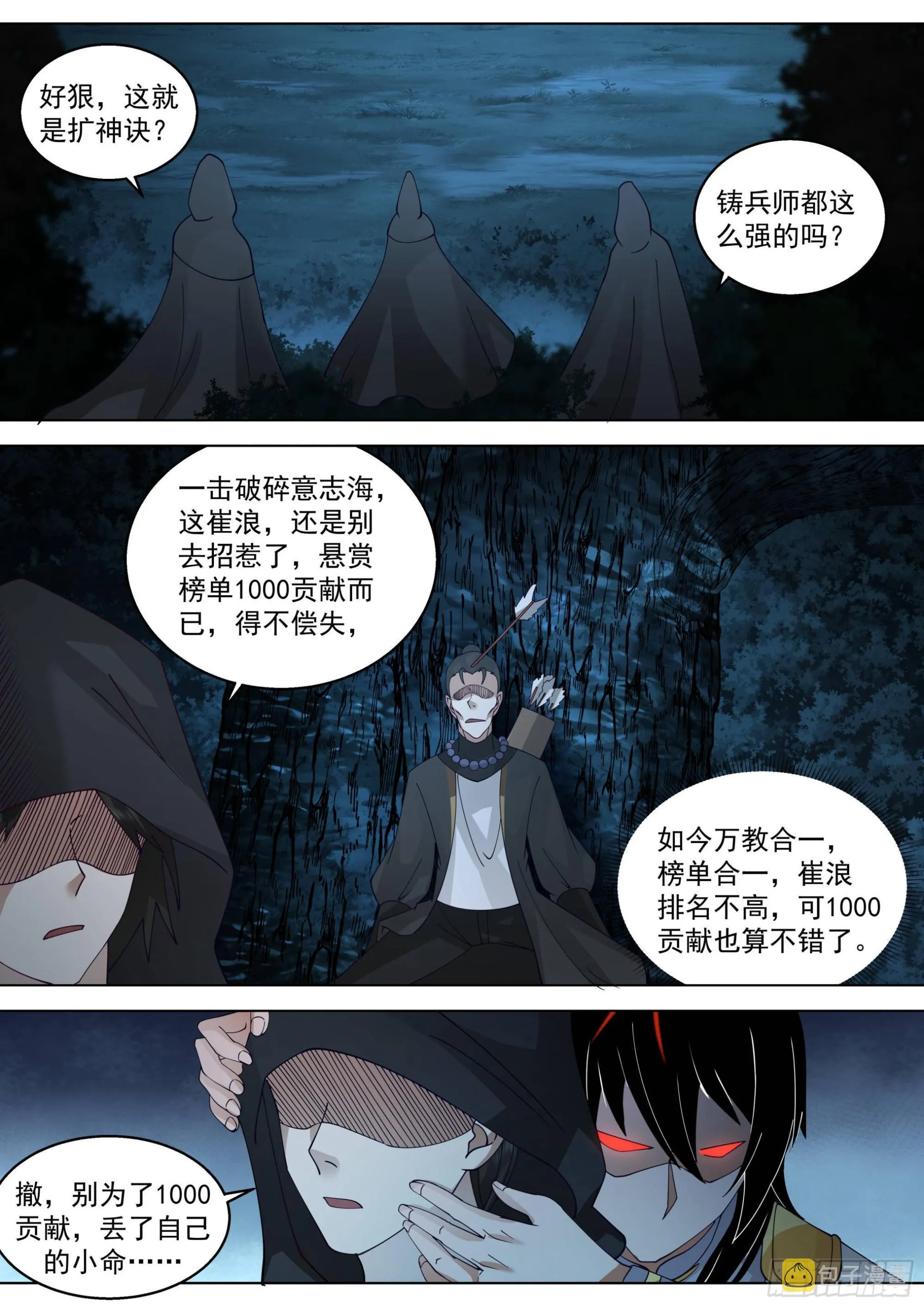 人境之乱篇-万教合一，诸天将乱 第13页
