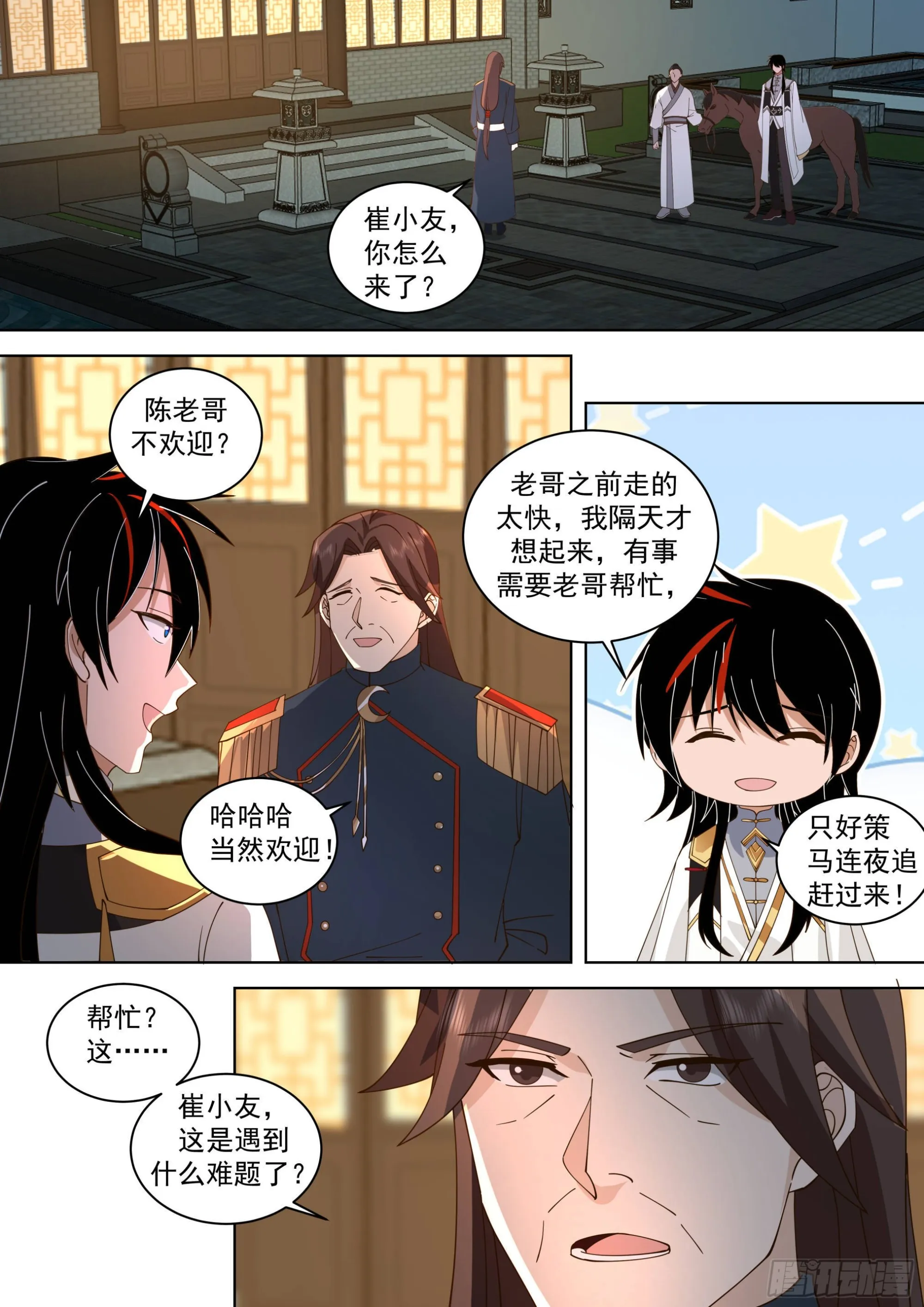人境之乱篇-血气焚身 第7页