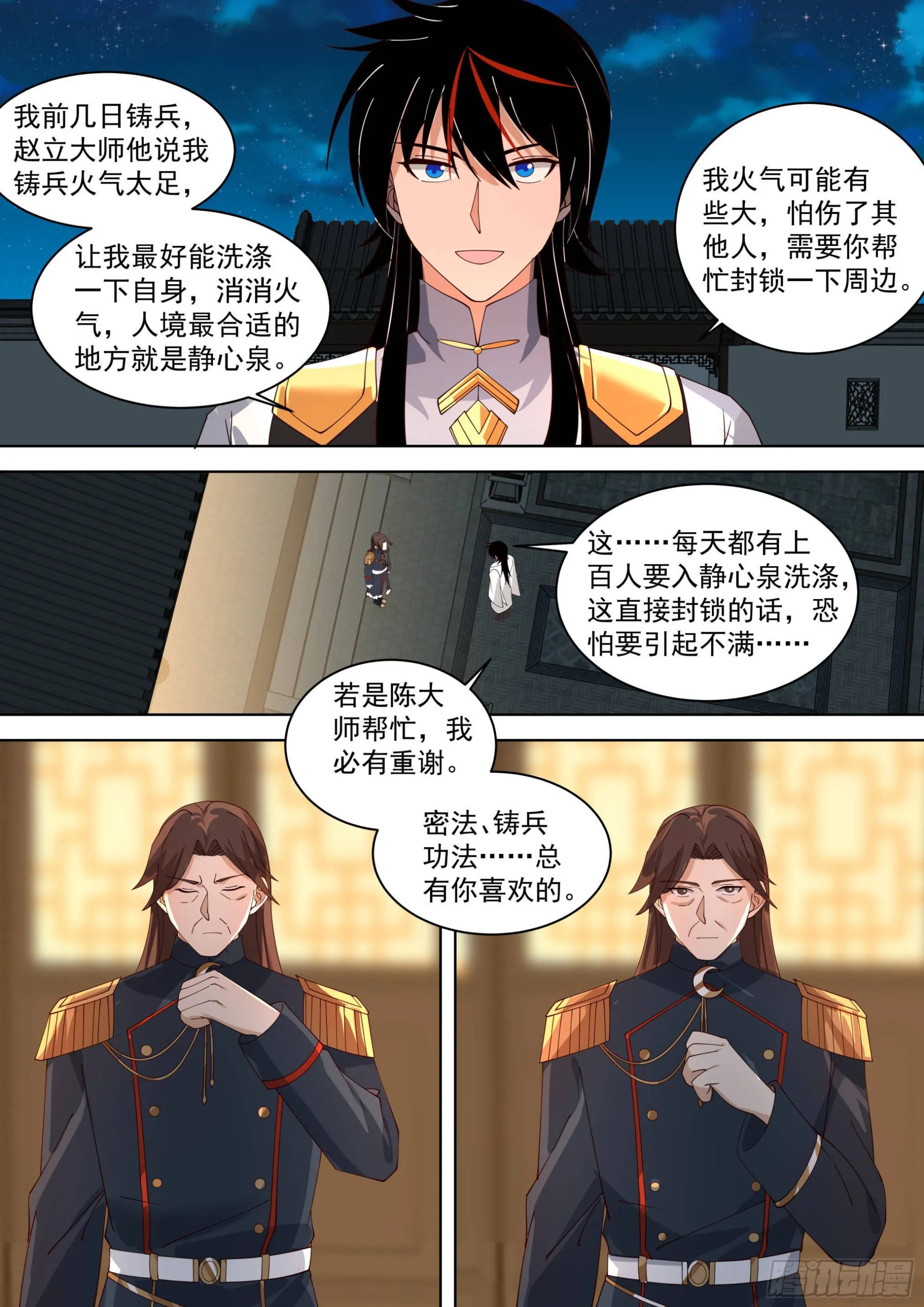 人境之乱篇-血气焚身 第8页