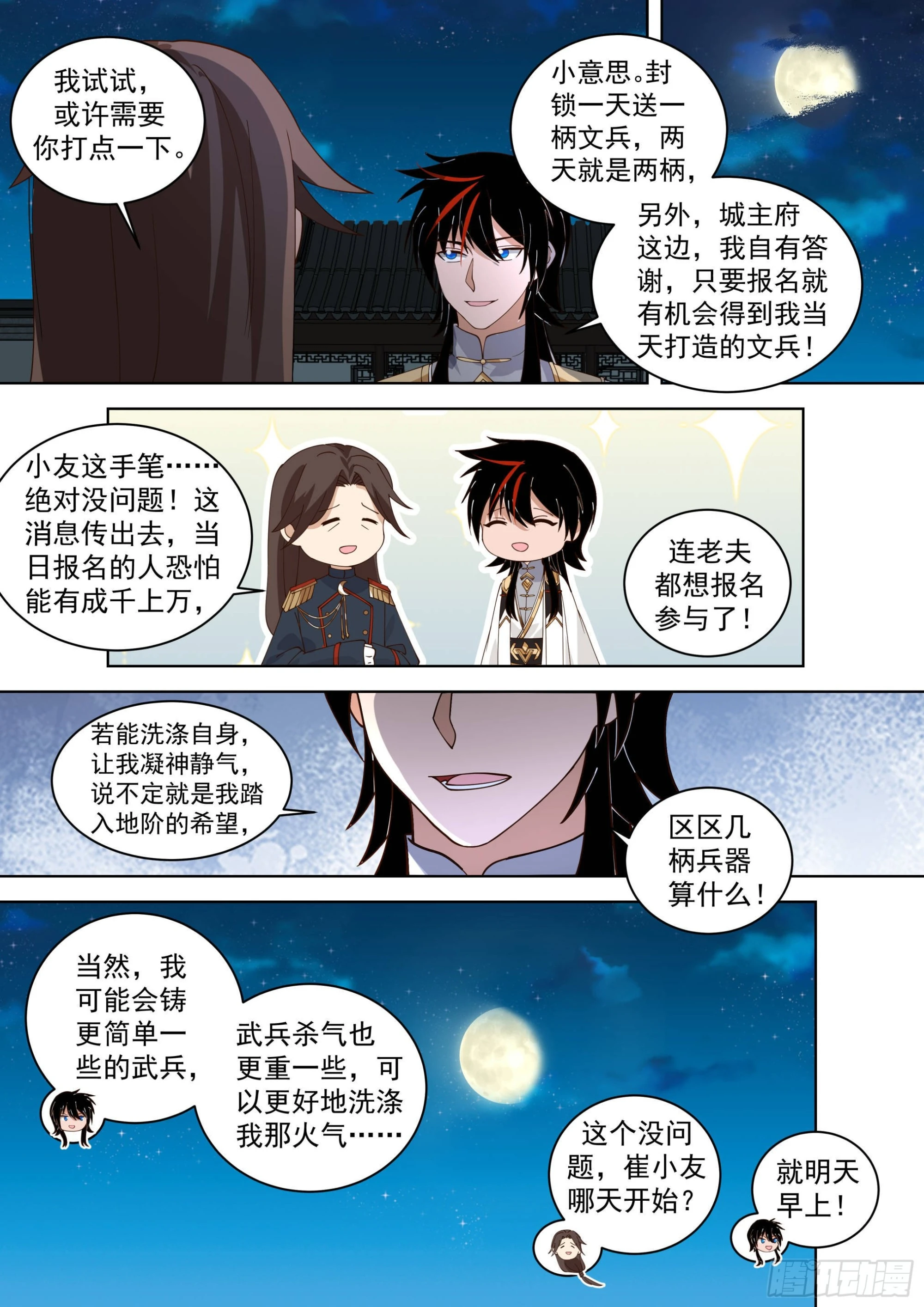 人境之乱篇-血气焚身 第9页
