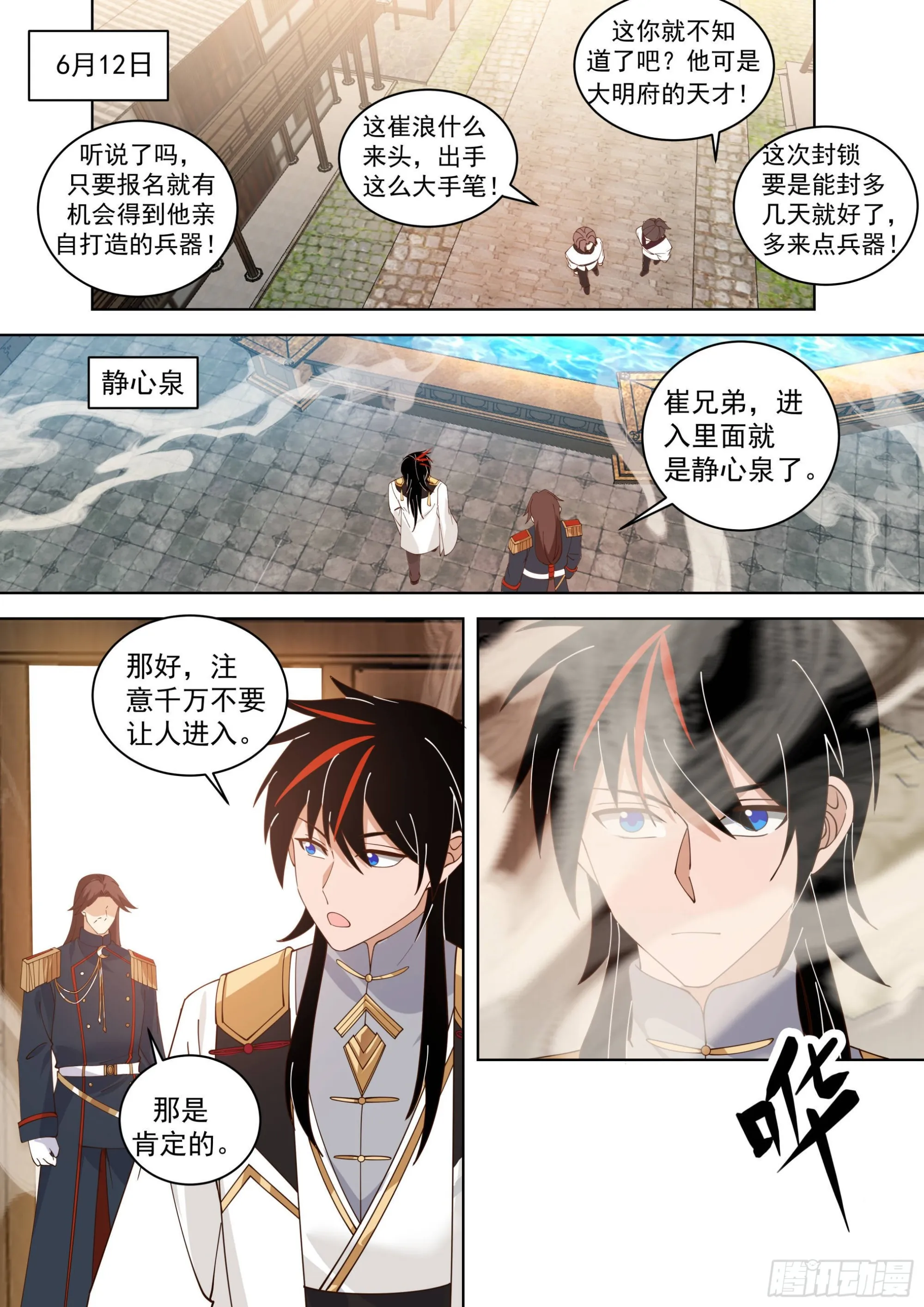 人境之乱篇-血气焚身 第10页