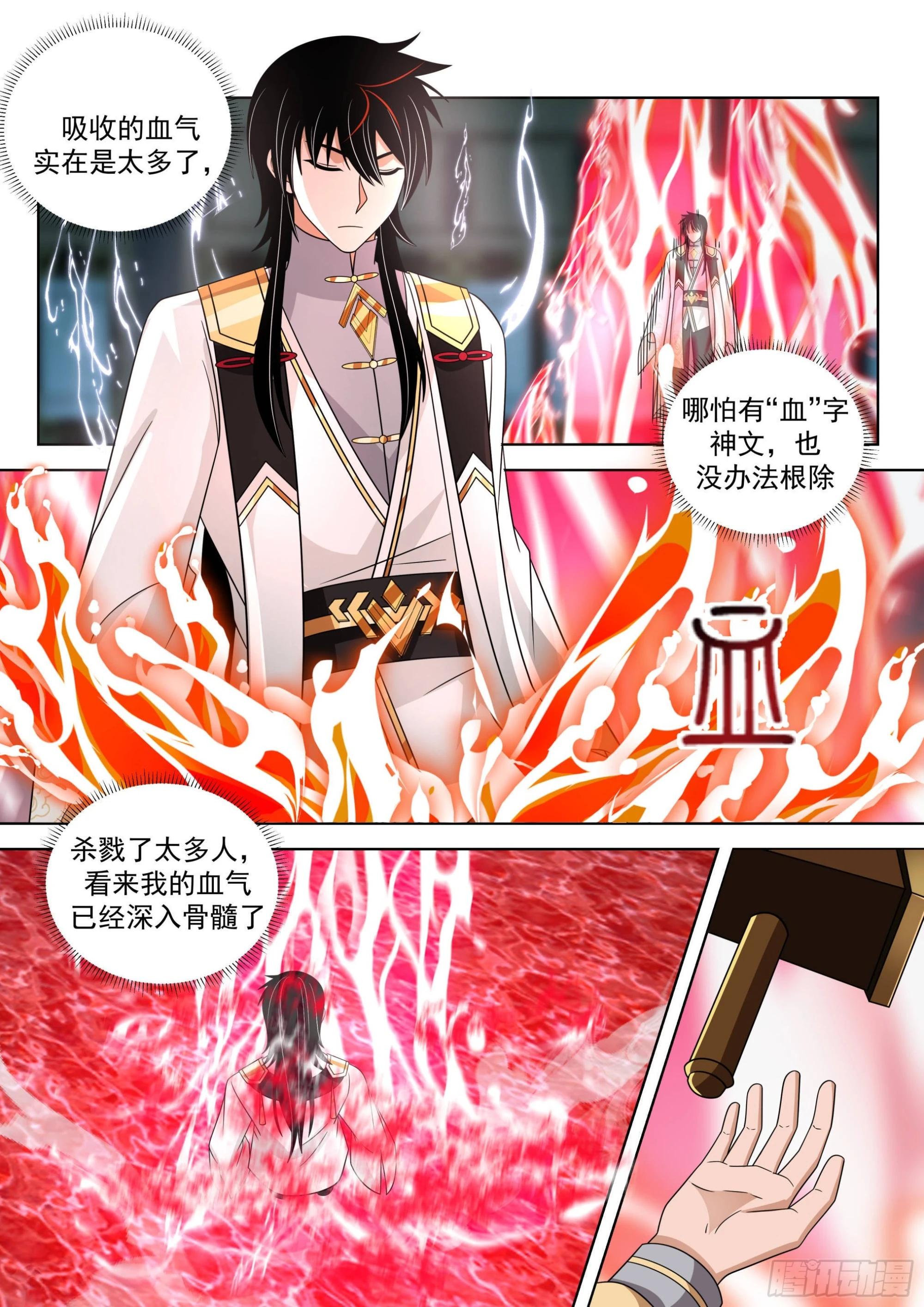 人境之乱篇-血气焚身 第12页