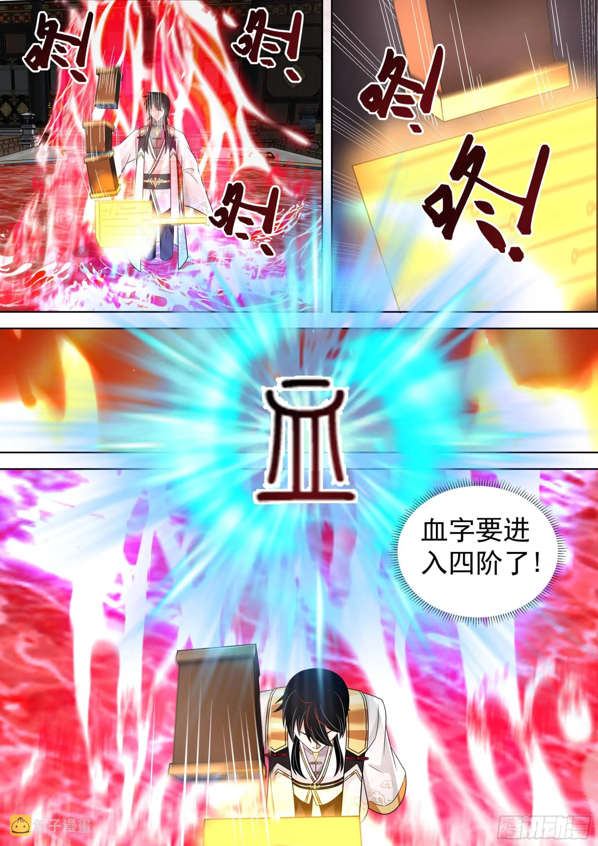 人境之乱篇-血气焚身 第13页