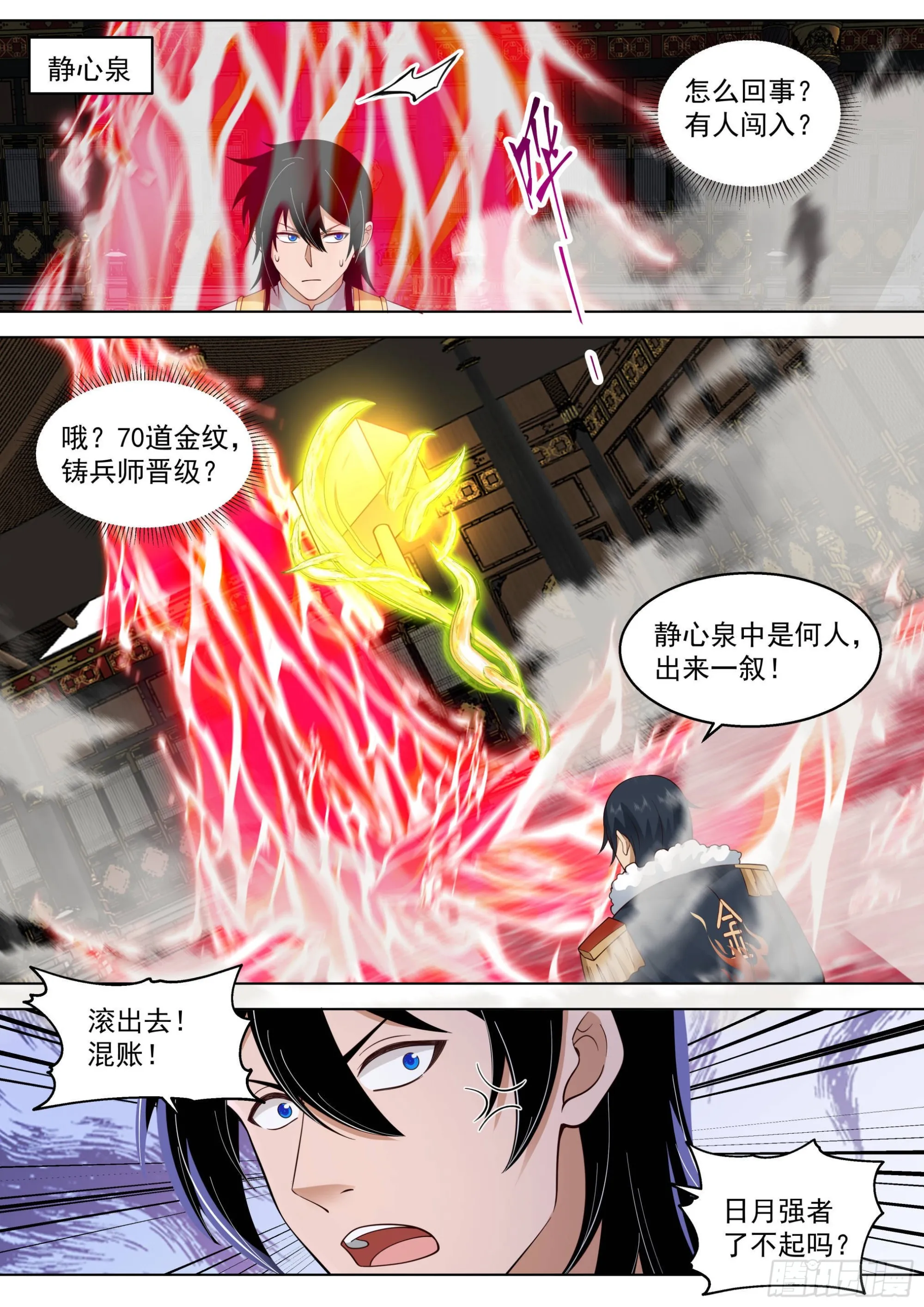 人境之乱篇-地阶铸兵师？ 第3页