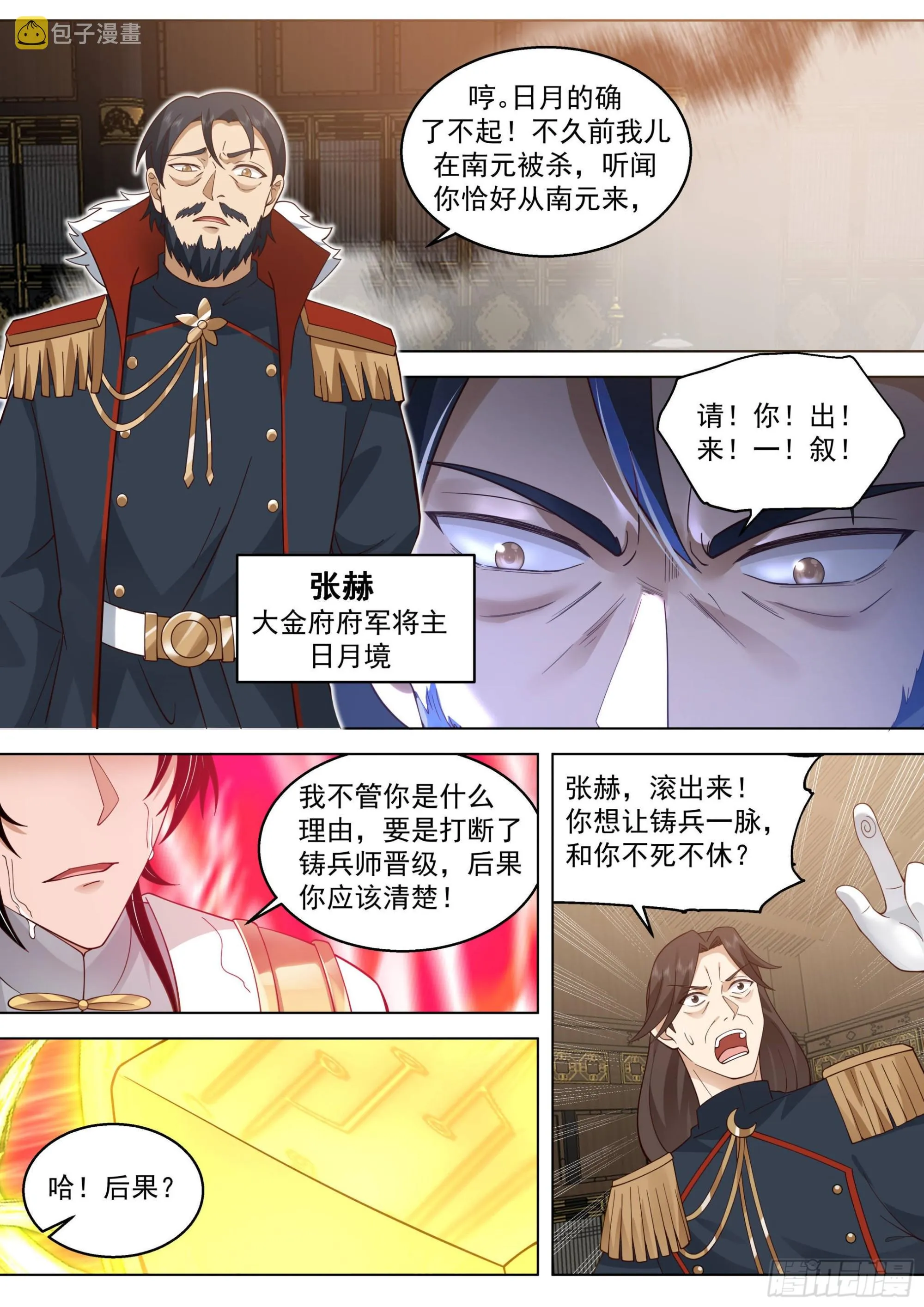 人境之乱篇-地阶铸兵师？ 第4页