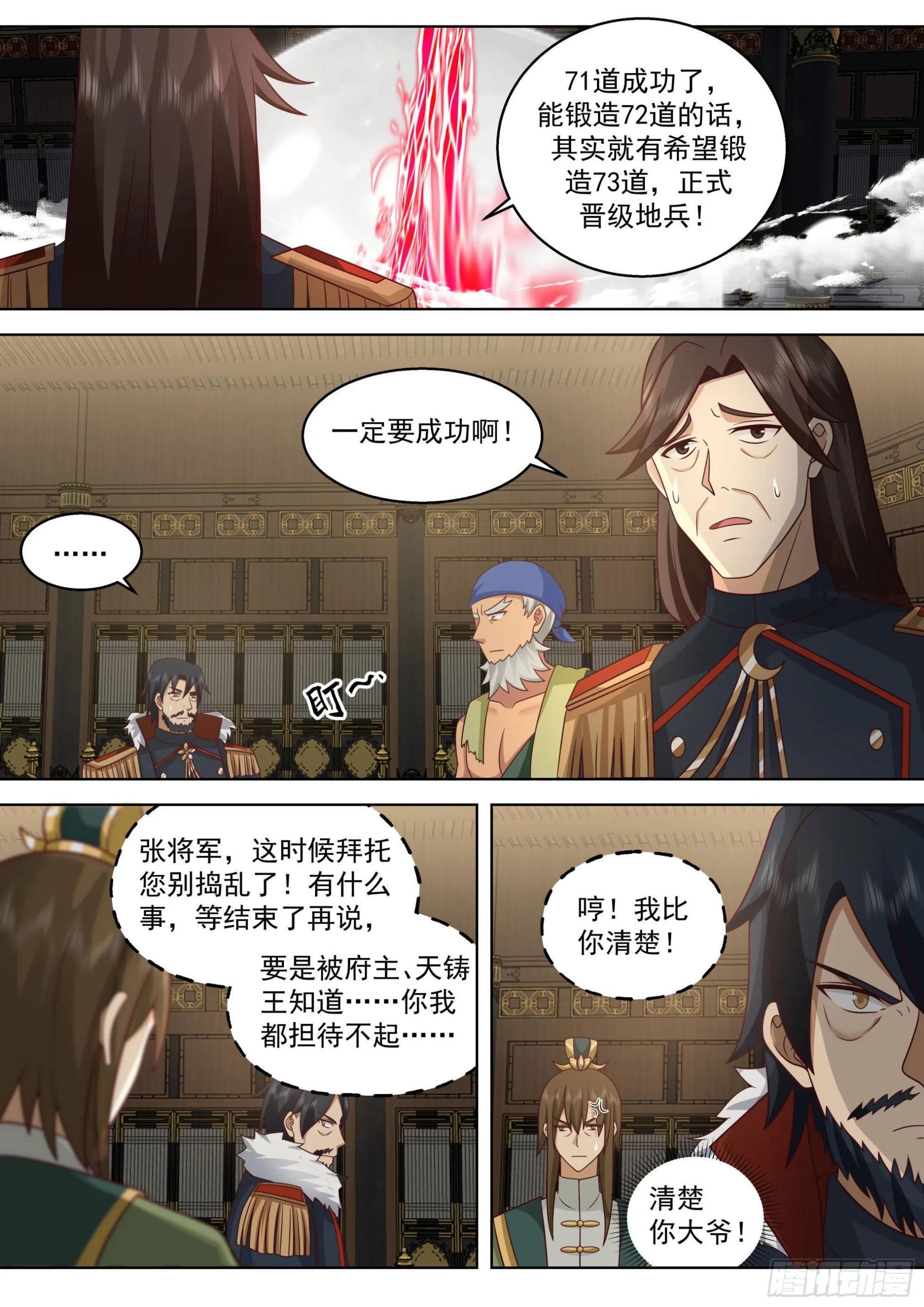 人境之乱篇-地阶铸兵师？ 第10页