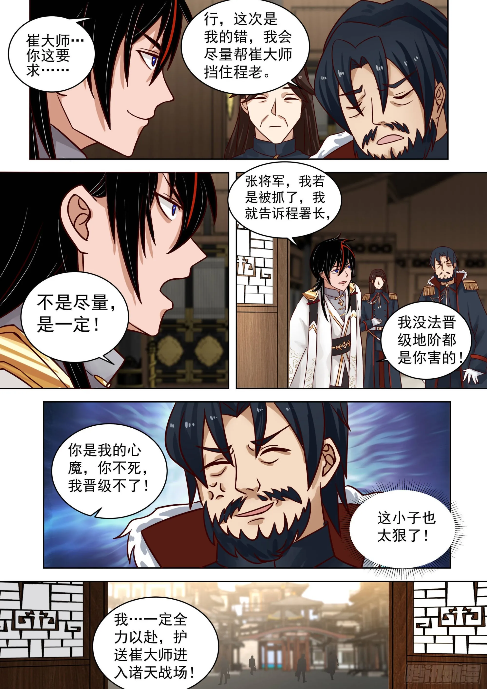 人境之乱篇-崔浪之浪 第10页