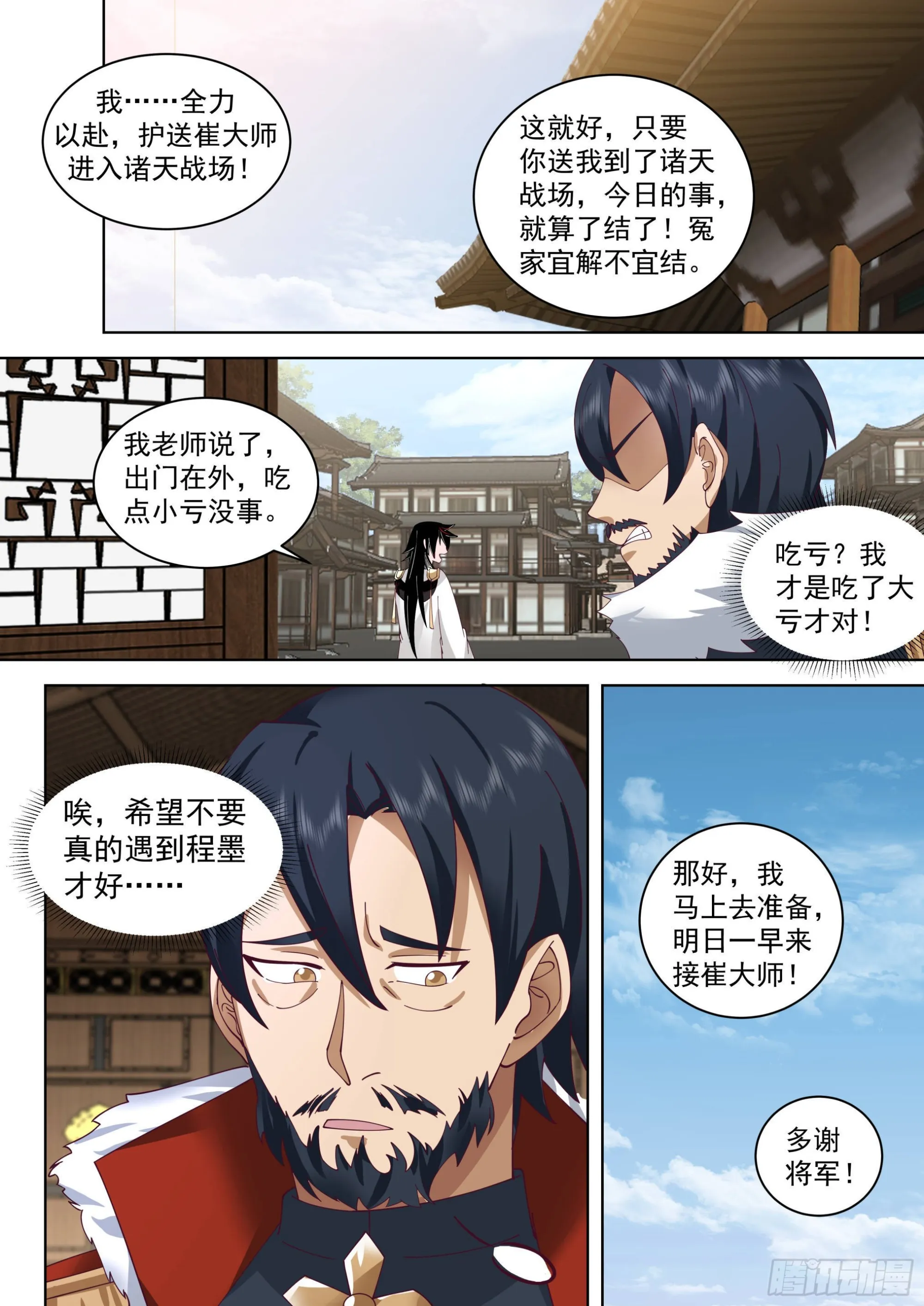人境之乱篇-崔浪之浪 第11页