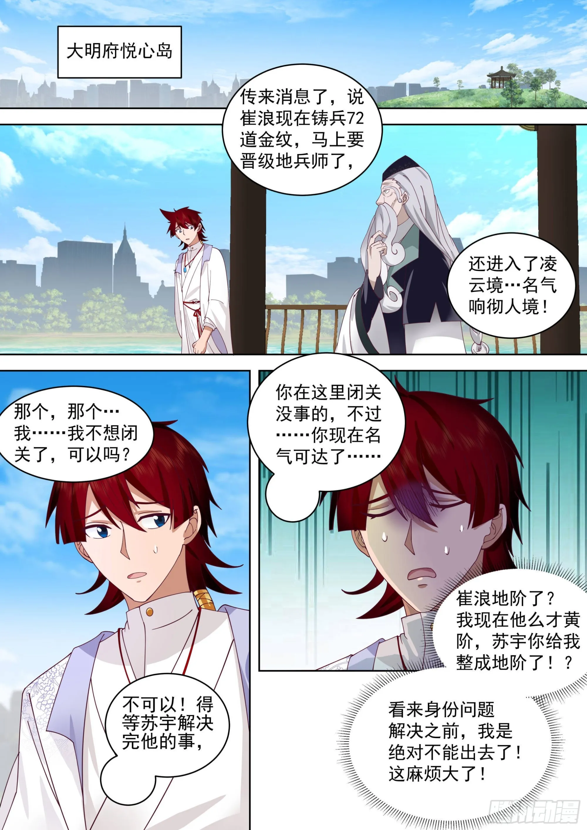 人境之乱篇-崔浪之浪 第12页