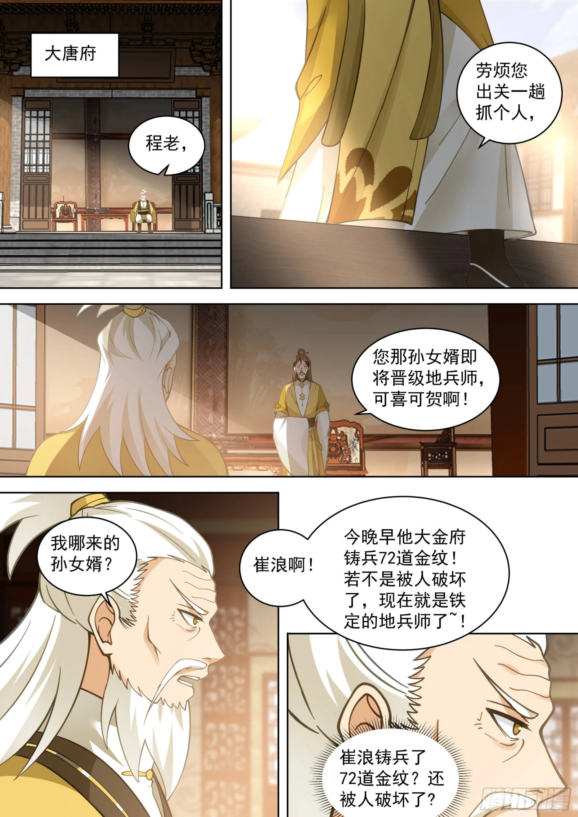 人境之乱篇-崔浪之浪 第13页