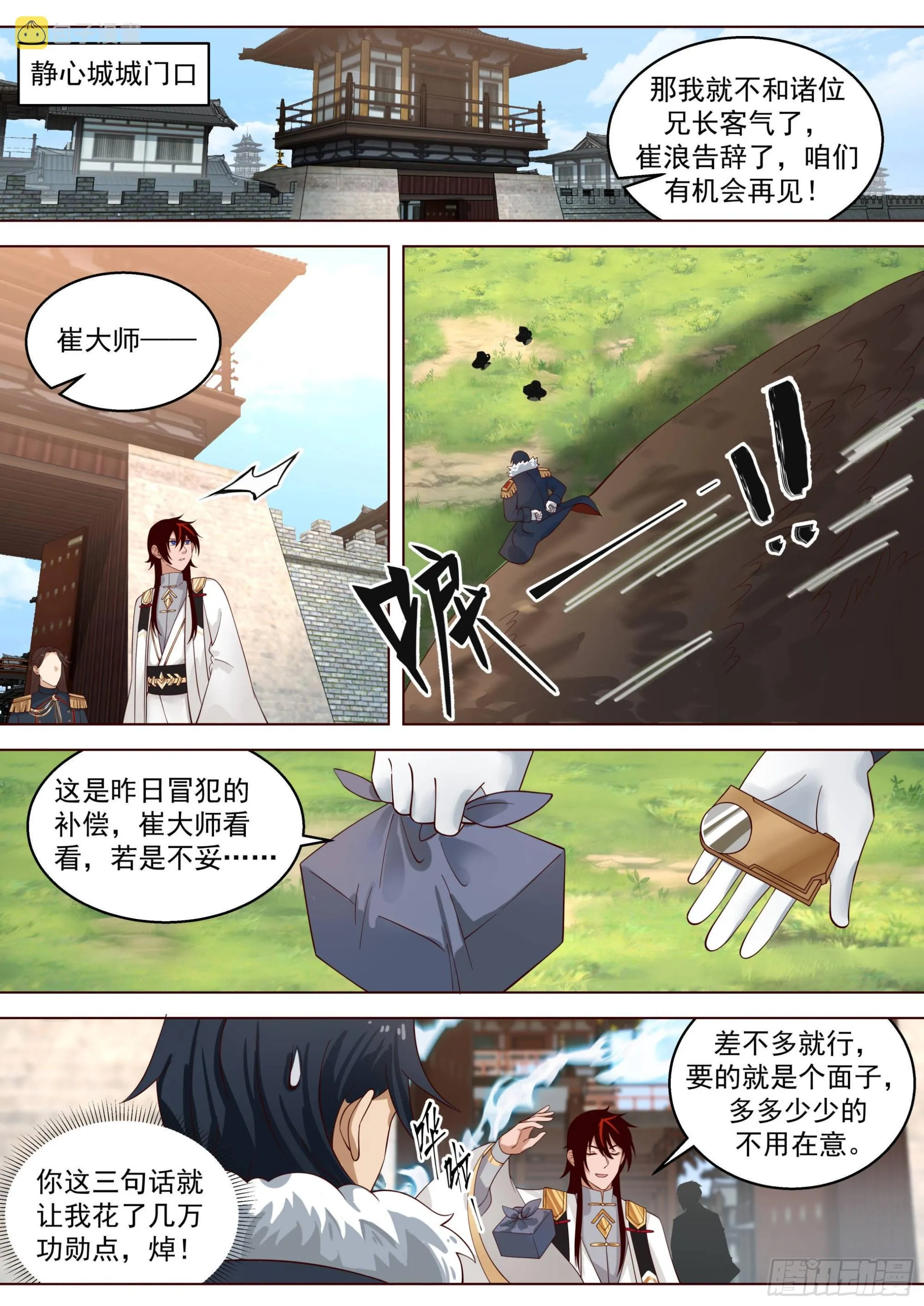 人境之乱篇-孙女婿我来了 第3页