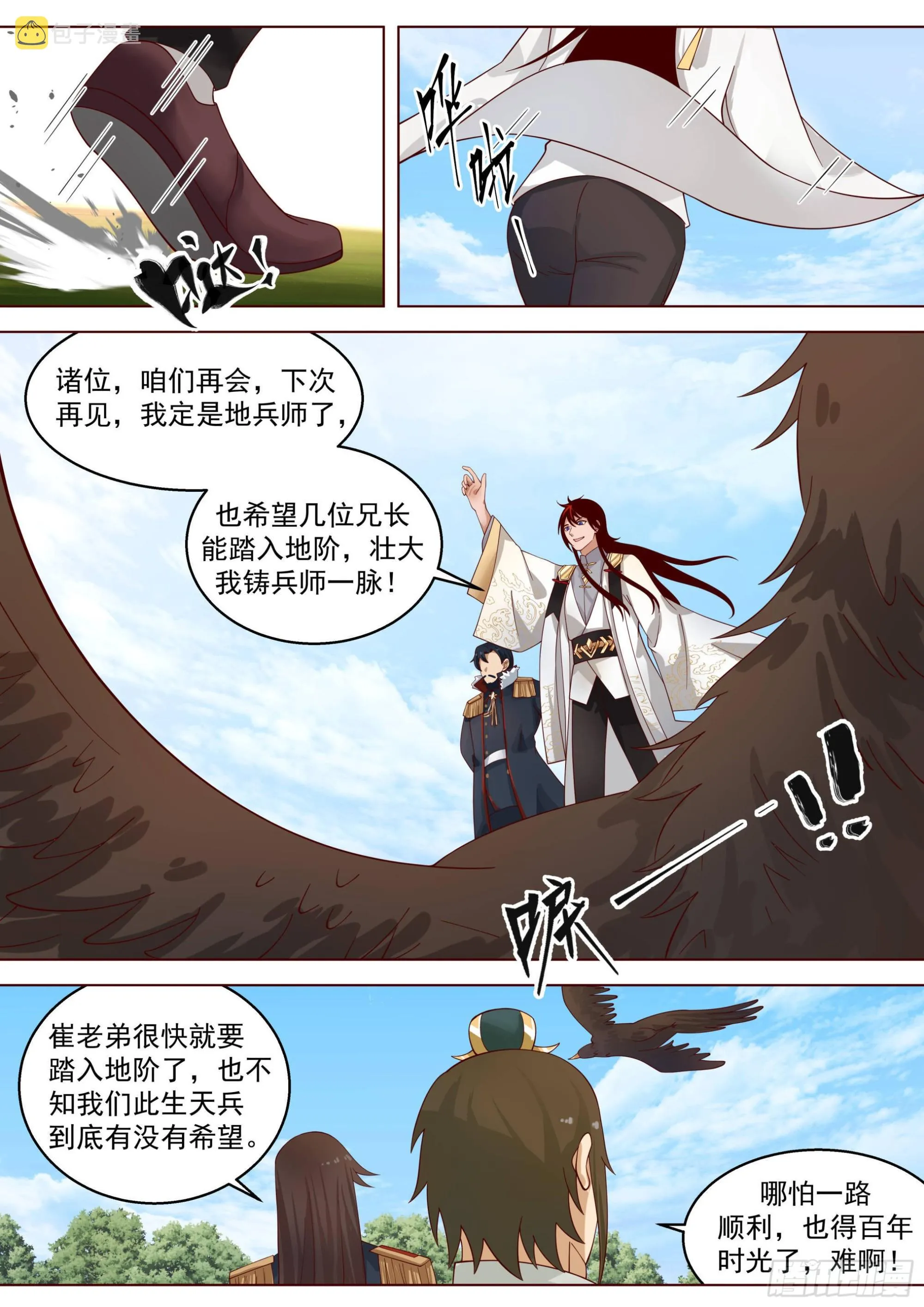 人境之乱篇-孙女婿我来了 第4页