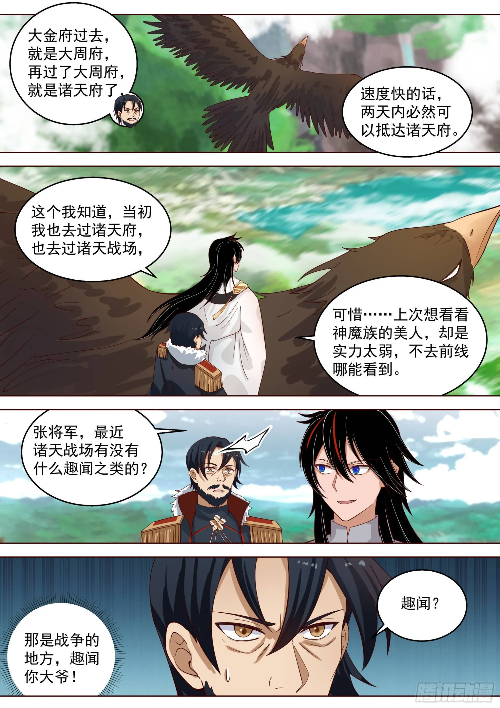 人境之乱篇-孙女婿我来了 第5页