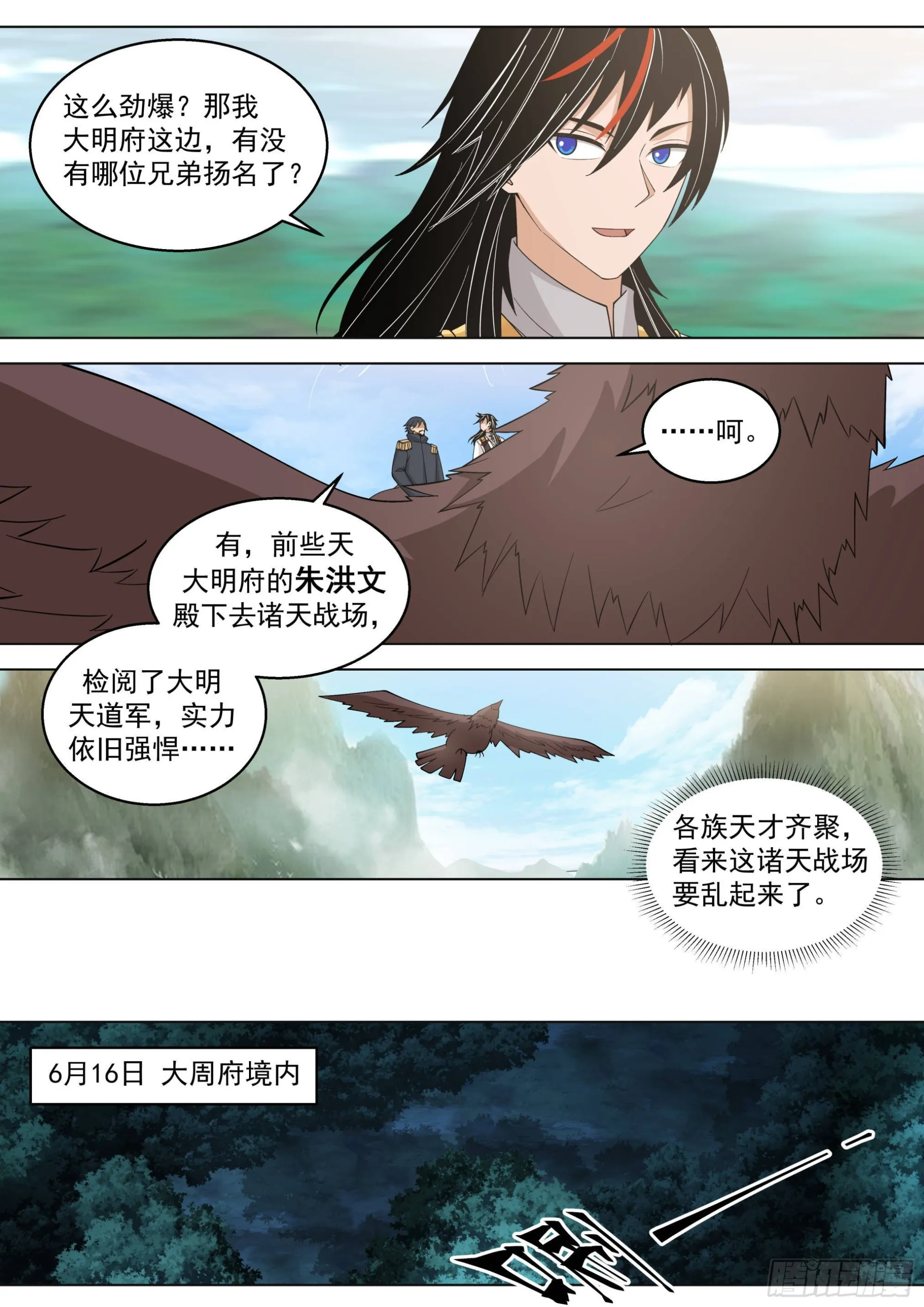 人境之乱篇-孙女婿我来了 第7页