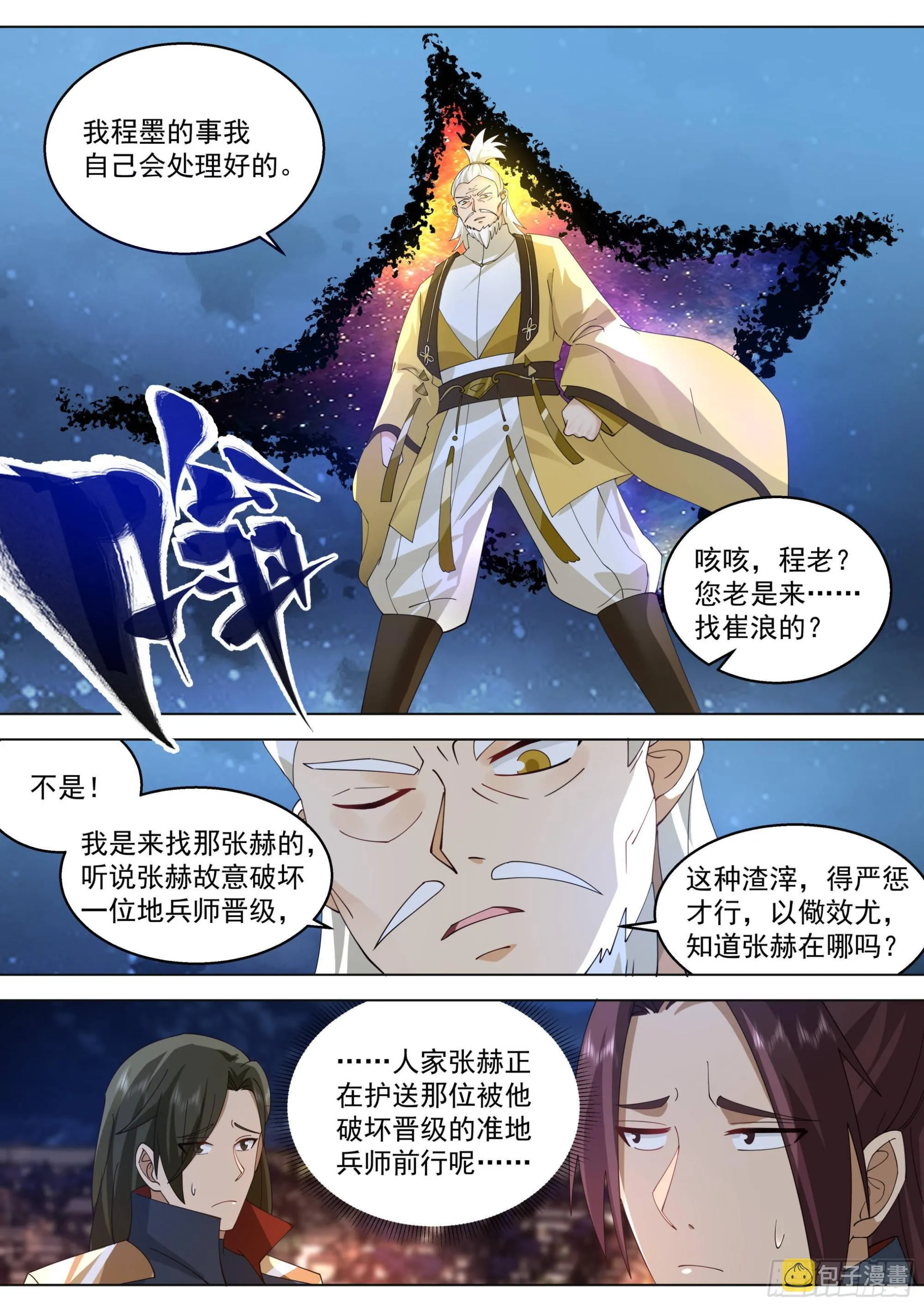 人境之乱篇-孙女婿我来了 第11页