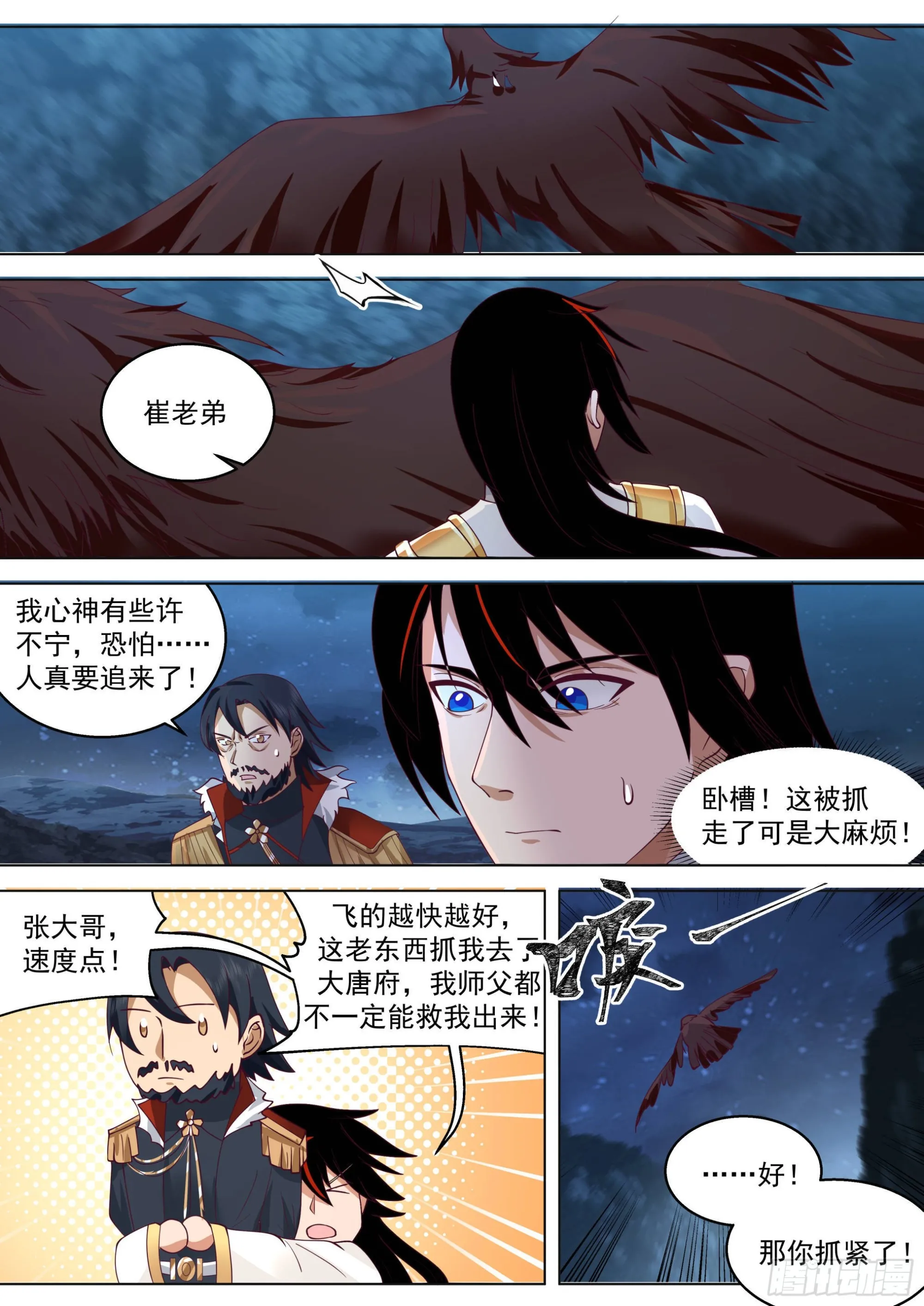 人境之乱篇-孙女婿我来了 第13页