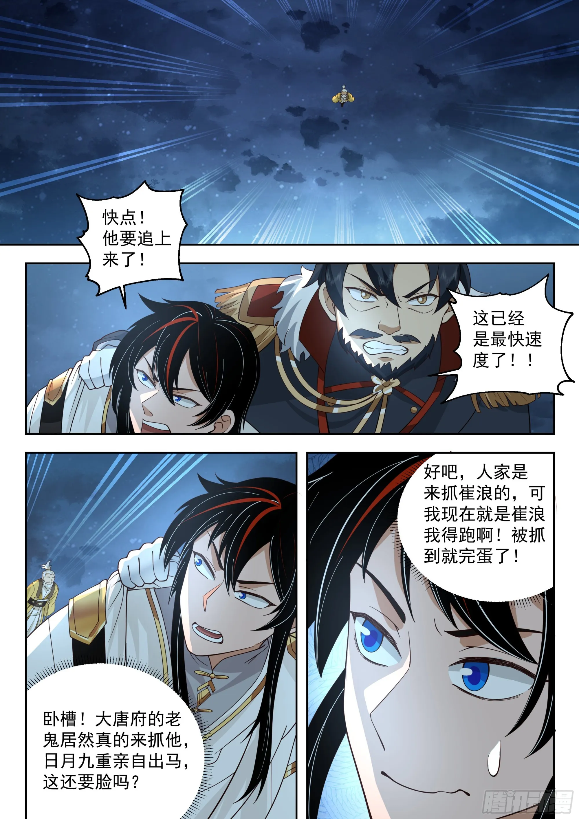 大胆狂徒，放开我孙女婿 第3页