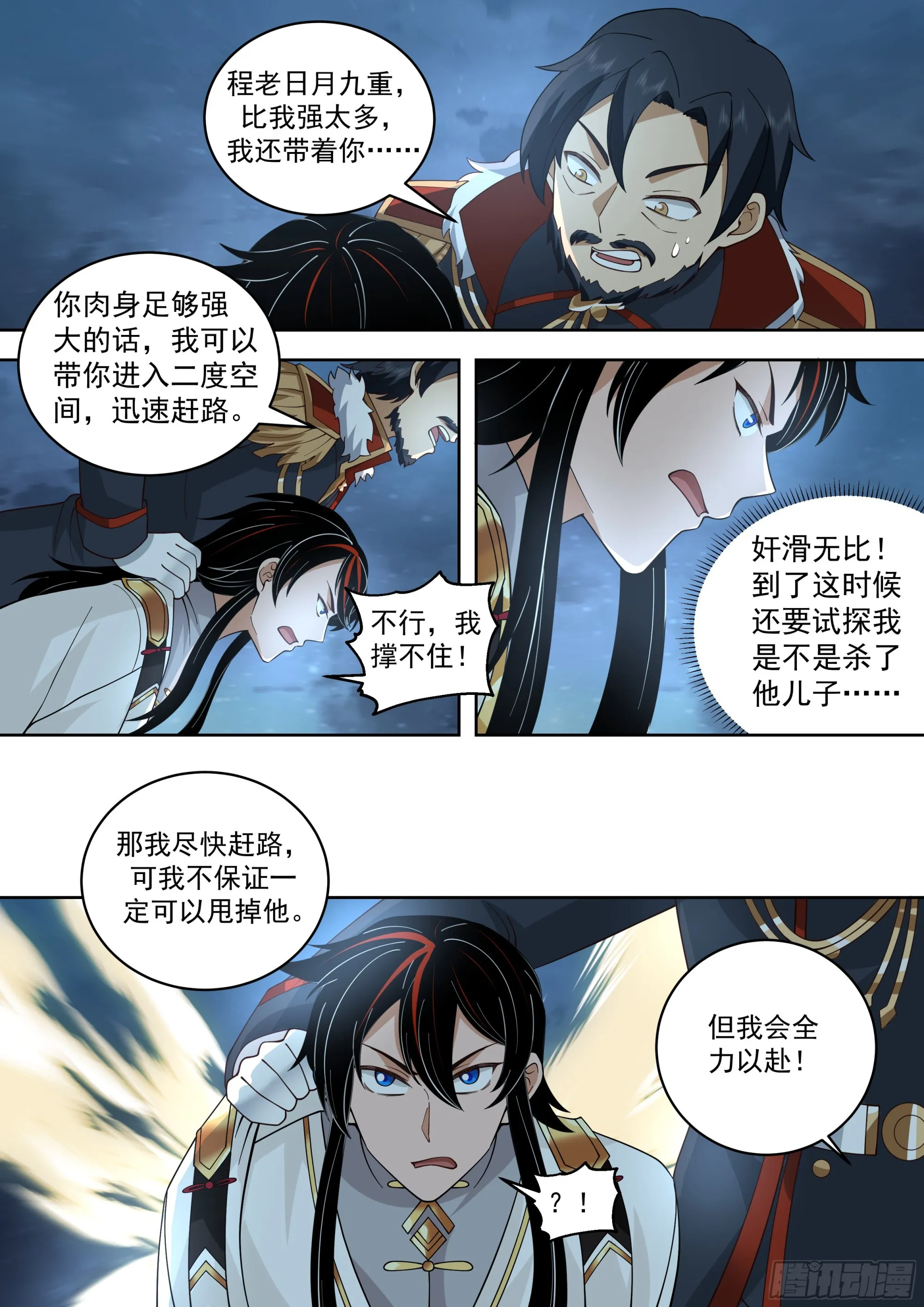 大胆狂徒，放开我孙女婿 第4页