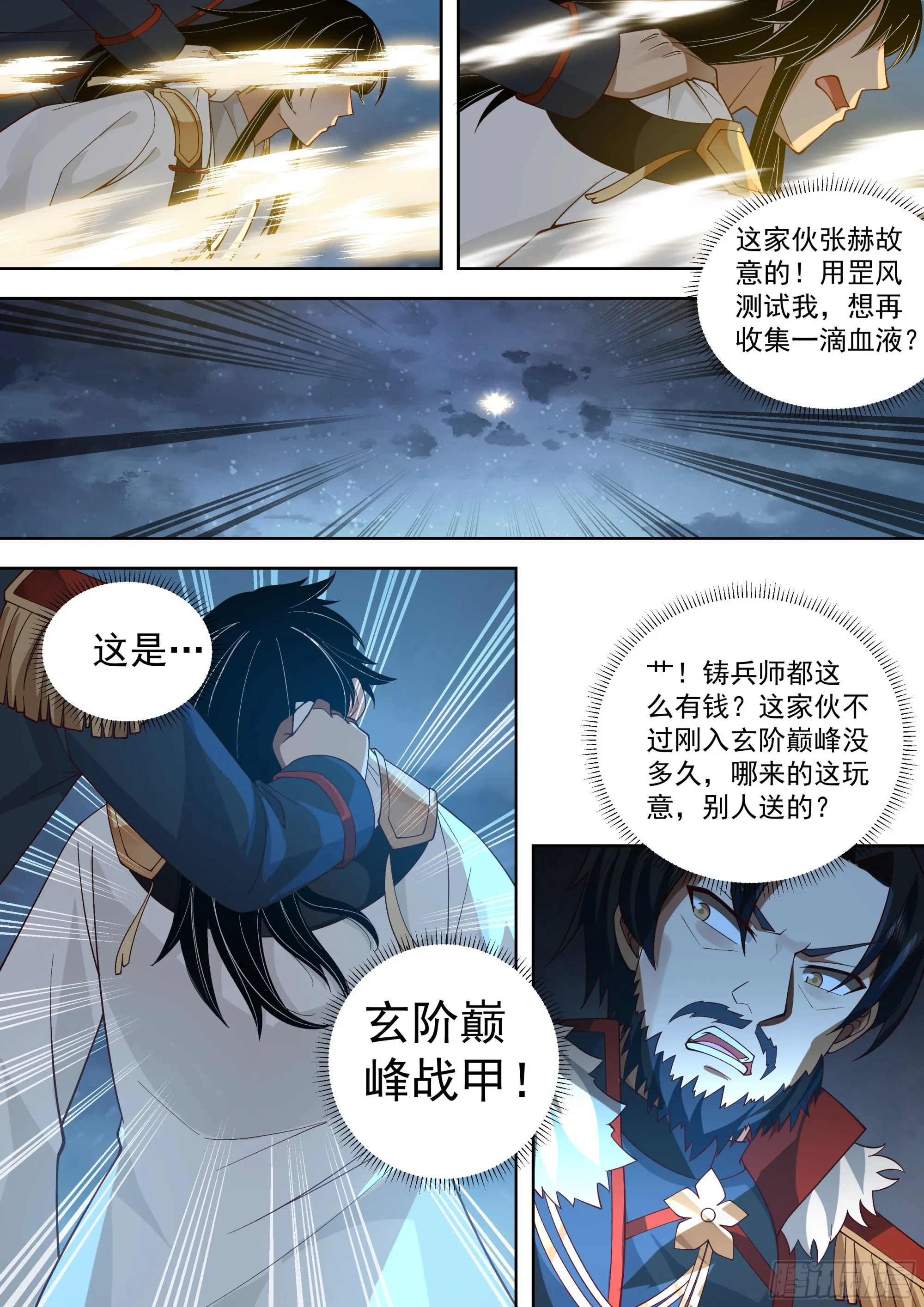 大胆狂徒，放开我孙女婿 第5页