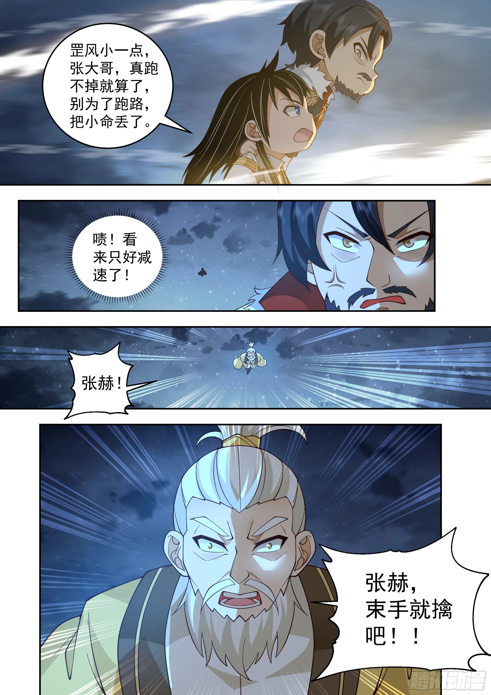 大胆狂徒，放开我孙女婿 第6页