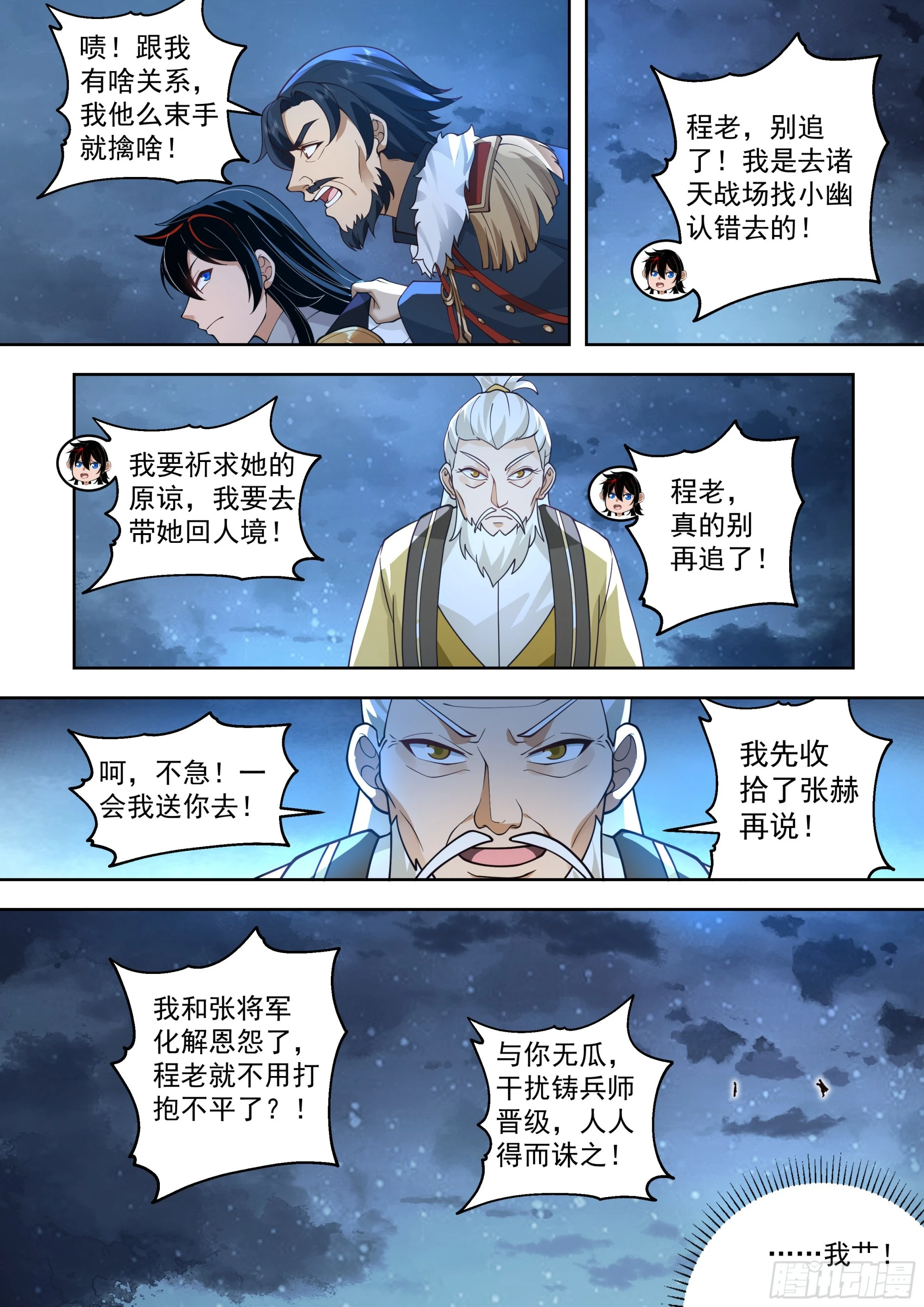 大胆狂徒，放开我孙女婿 第7页