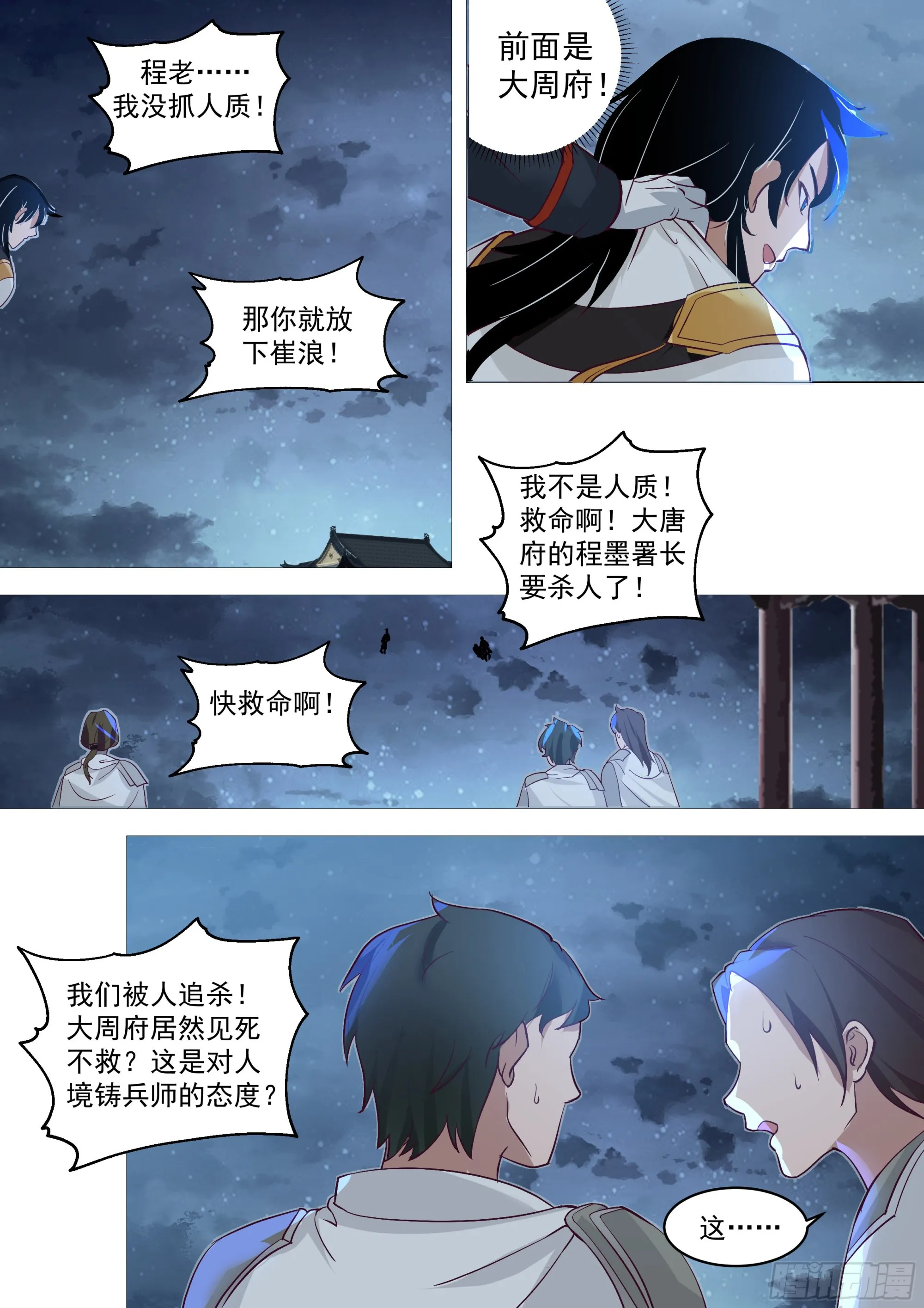 大胆狂徒，放开我孙女婿 第9页