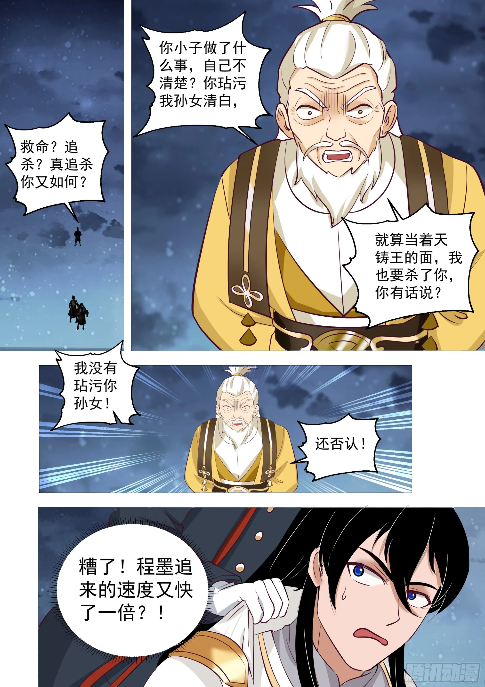 大胆狂徒，放开我孙女婿 第10页
