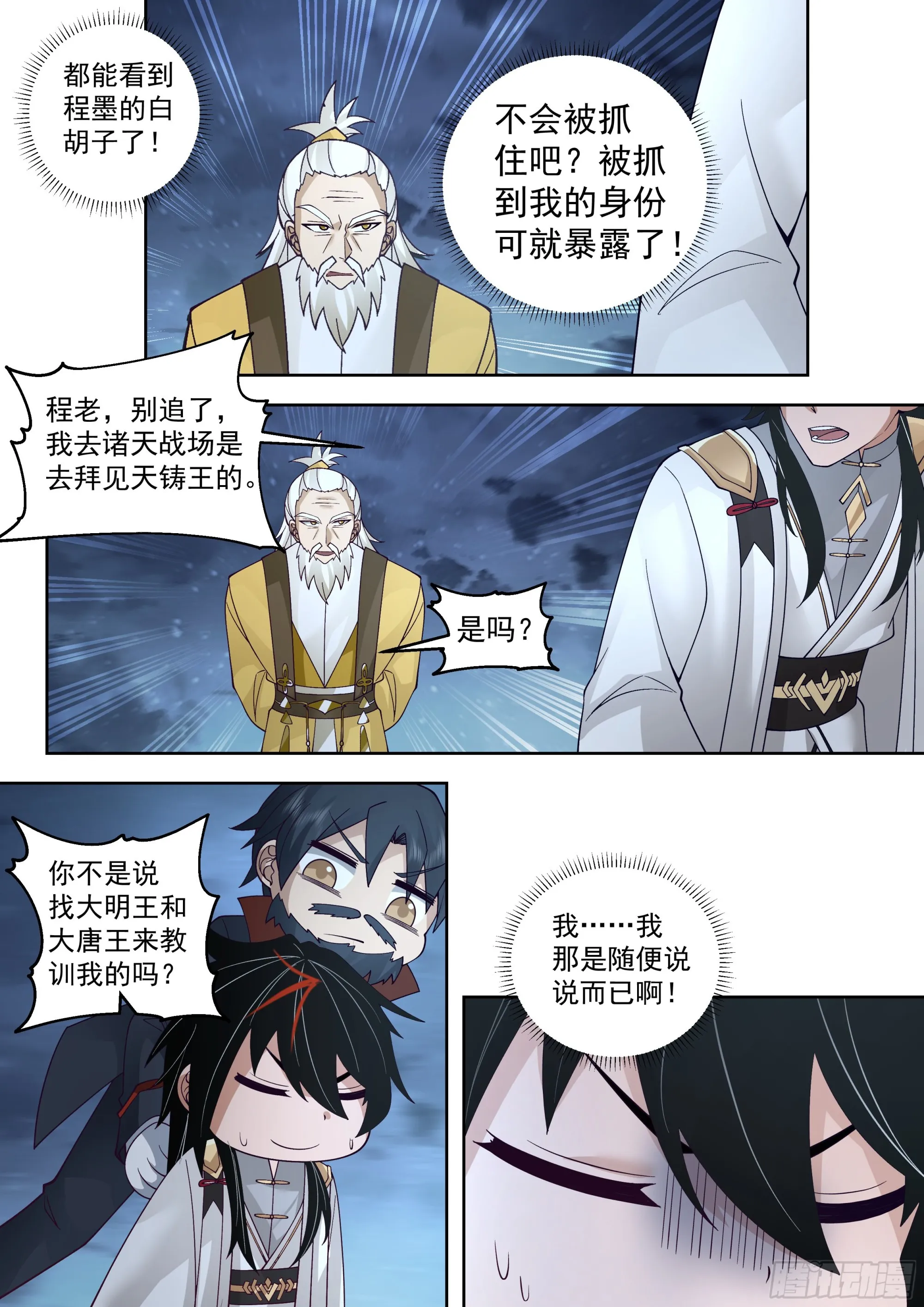 大胆狂徒，放开我孙女婿 第11页