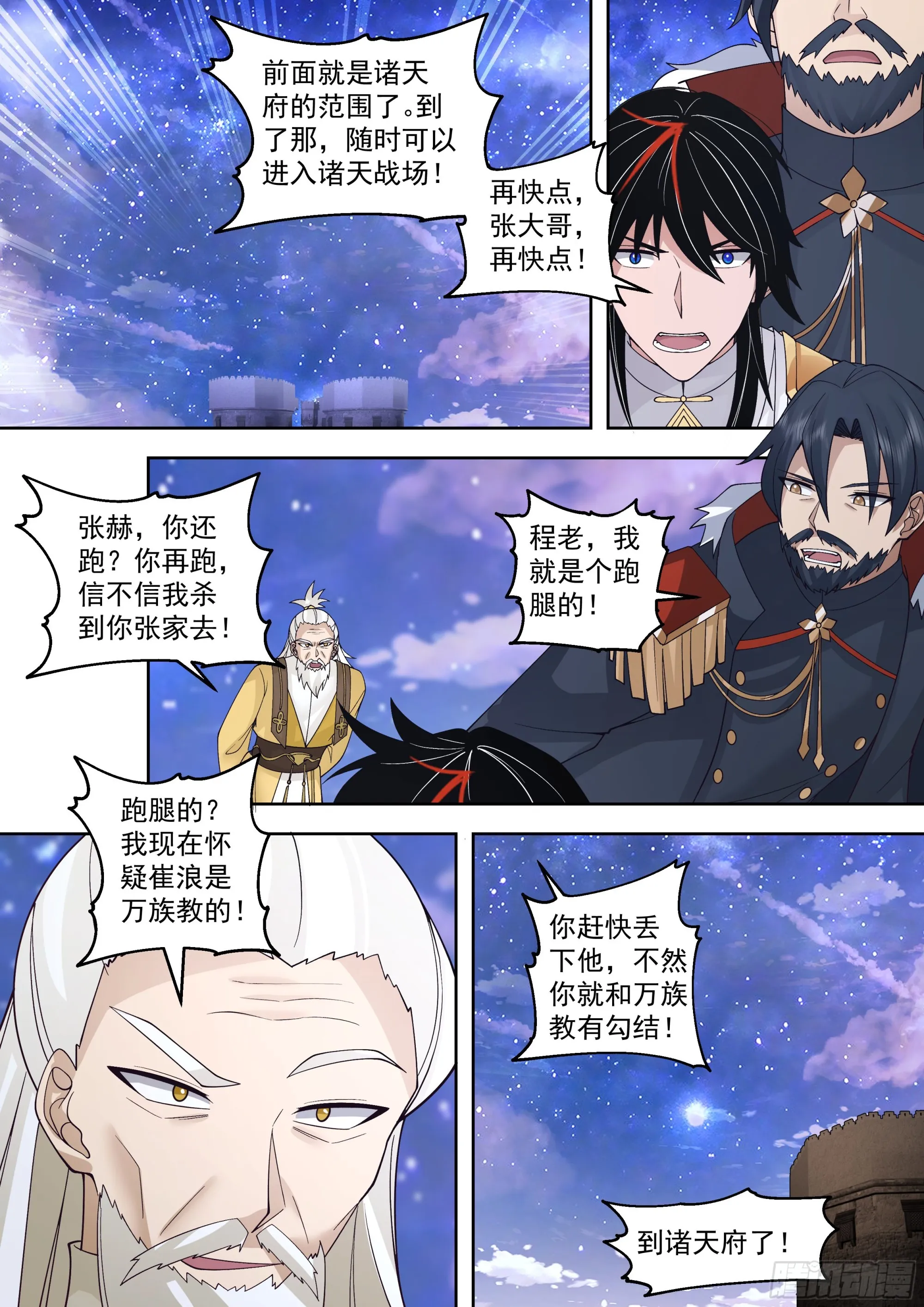 大胆狂徒，放开我孙女婿 第12页