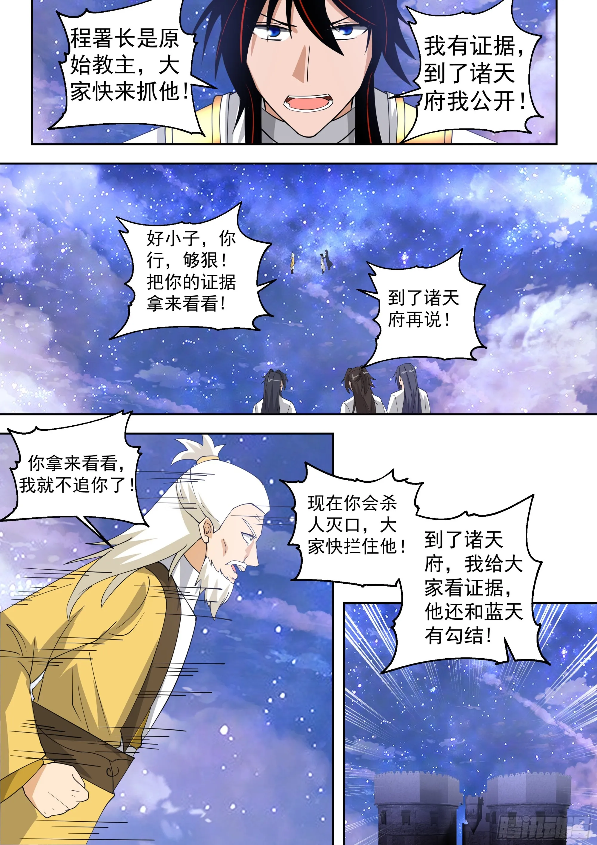大胆狂徒，放开我孙女婿 第13页