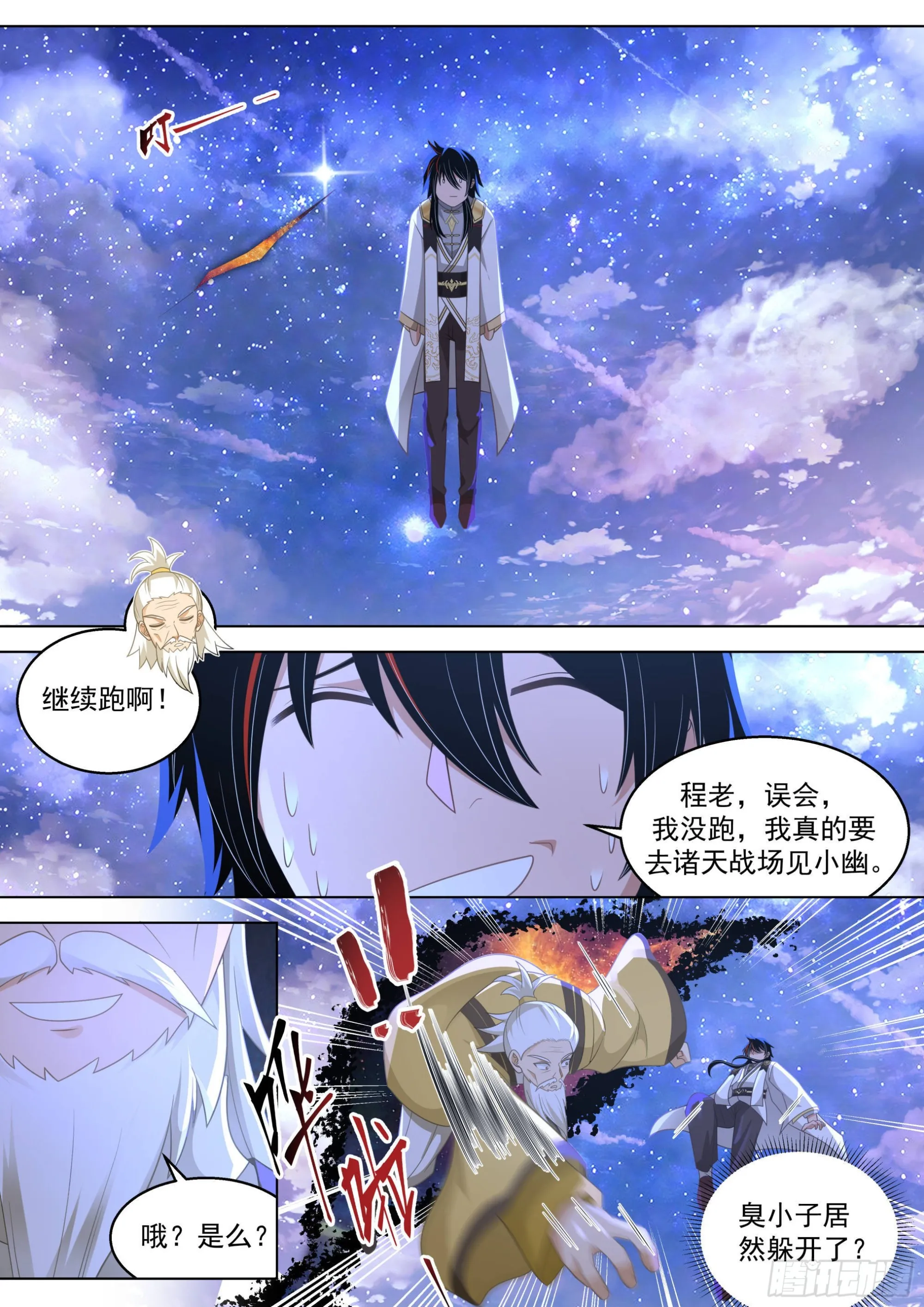 人境之乱篇-大明最神秘的女人 第5页