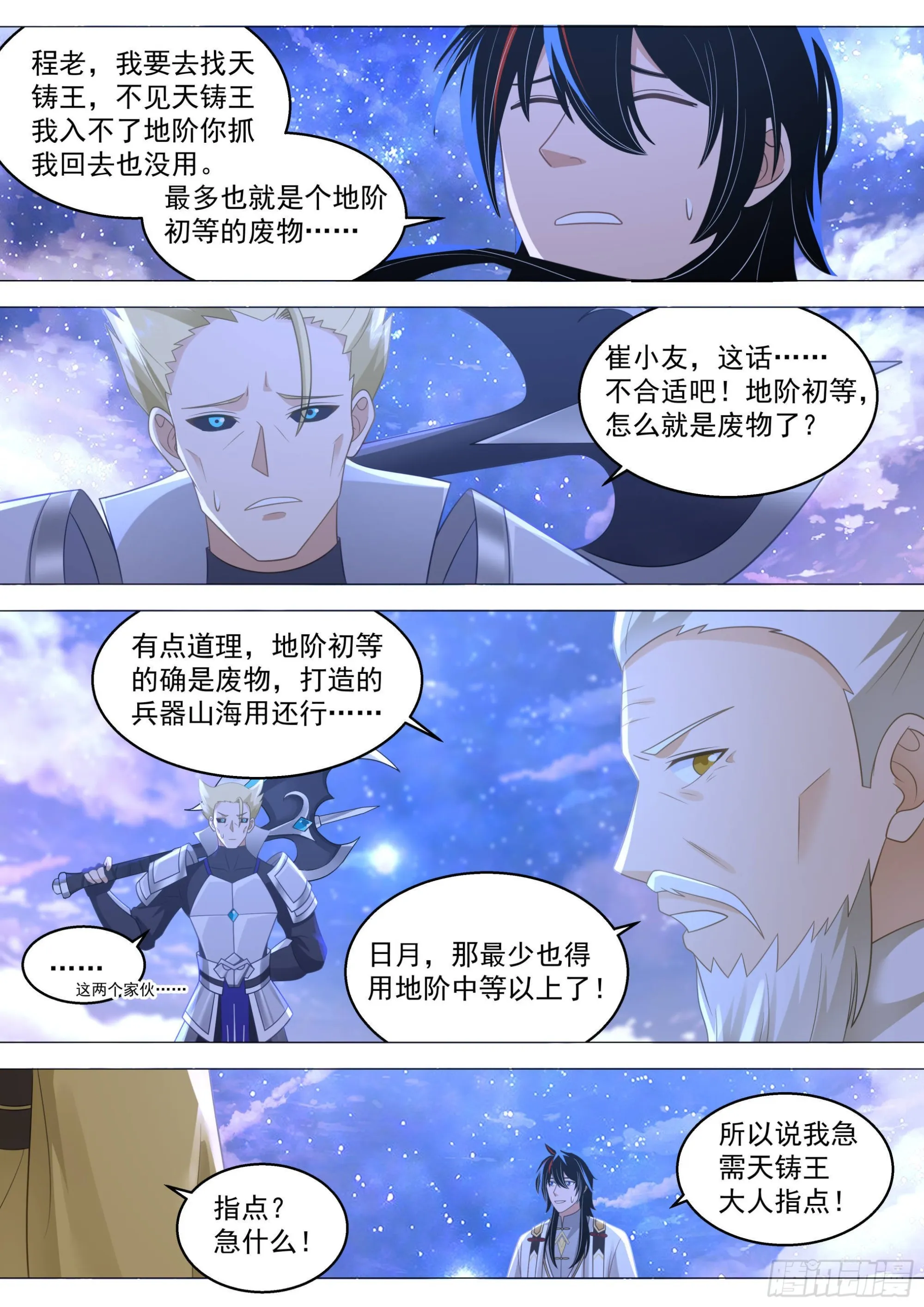 人境之乱篇-大明最神秘的女人 第6页