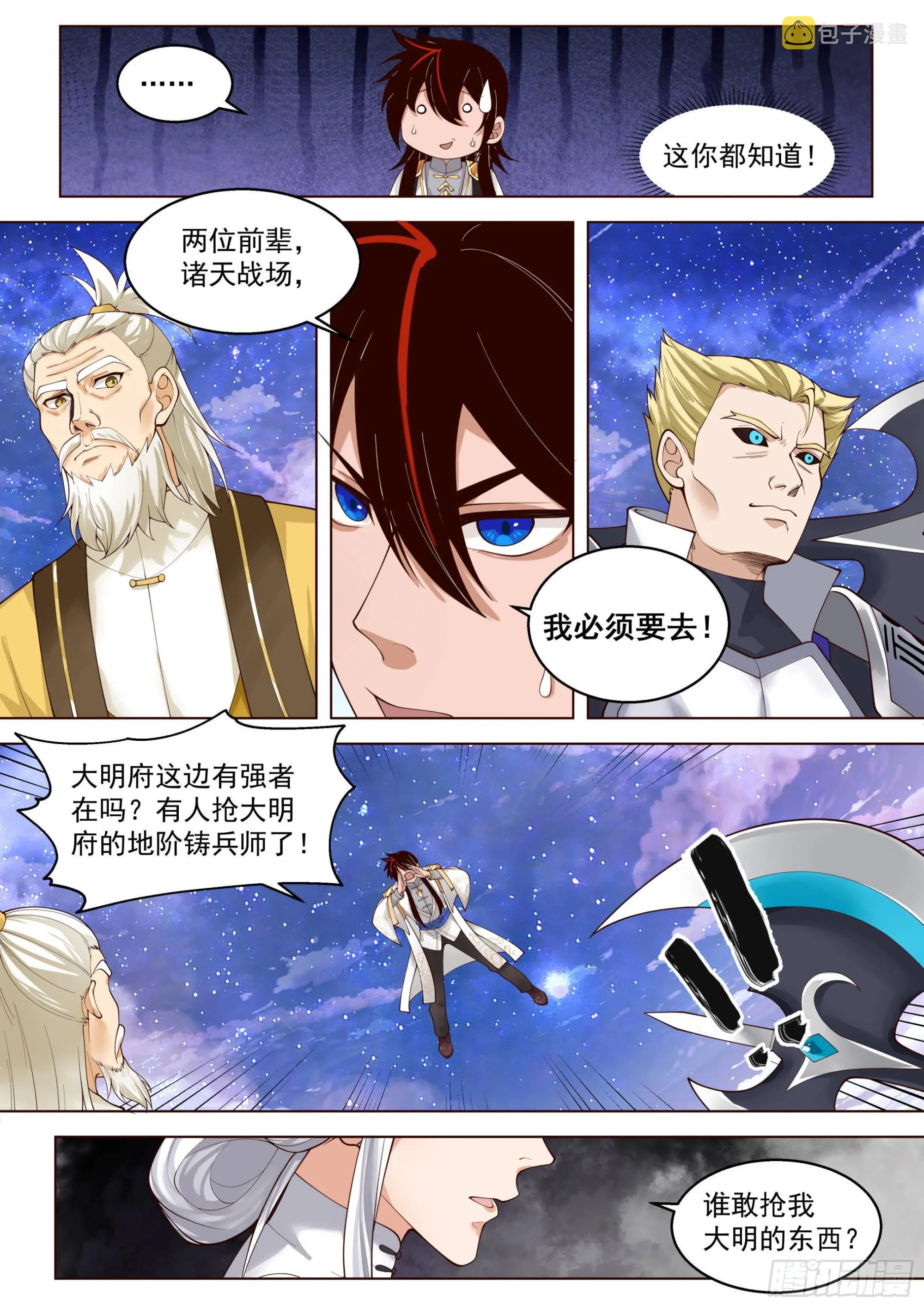 人境之乱篇-大明最神秘的女人 第9页