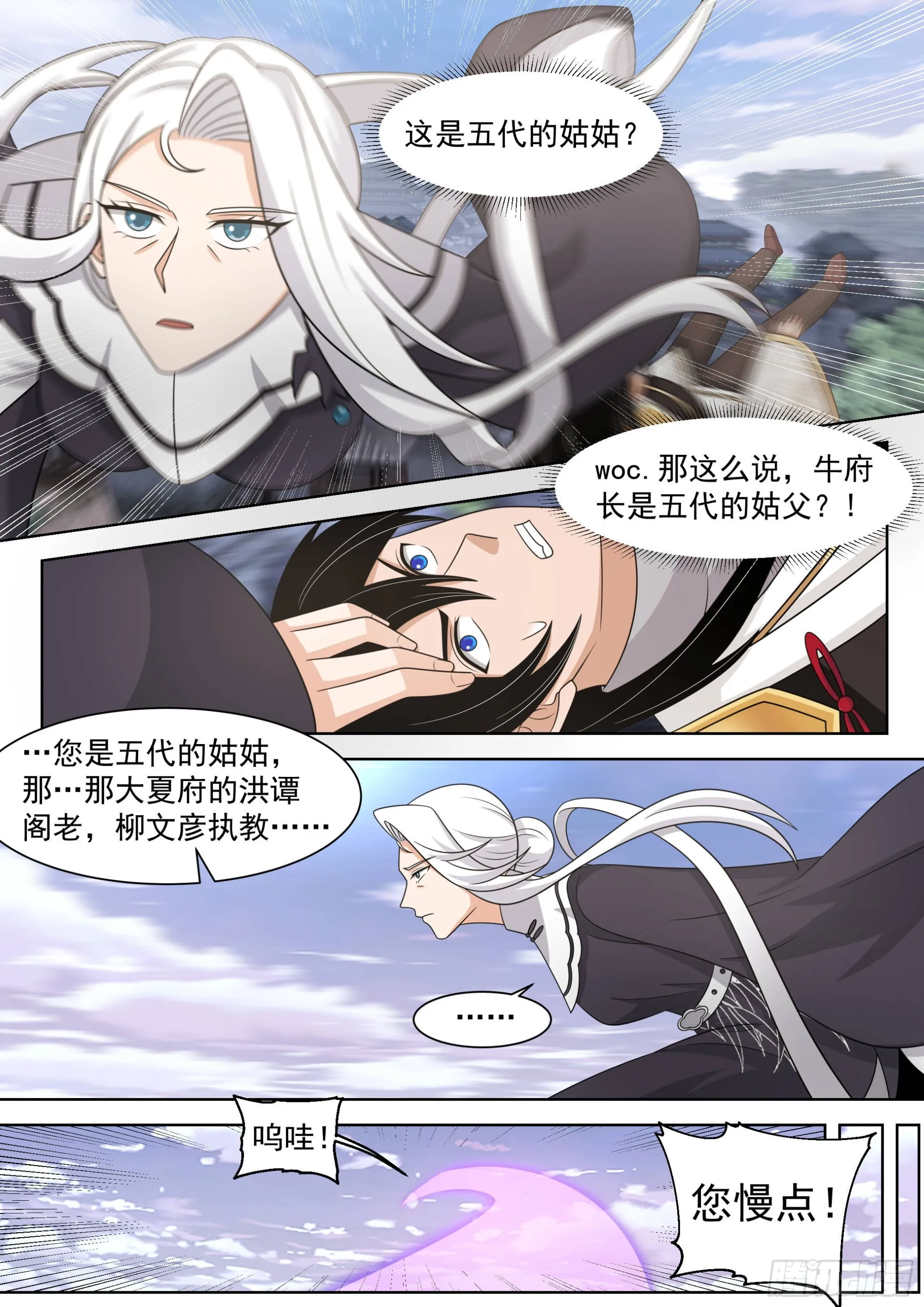 这小子到底有多少神文！ 第3页