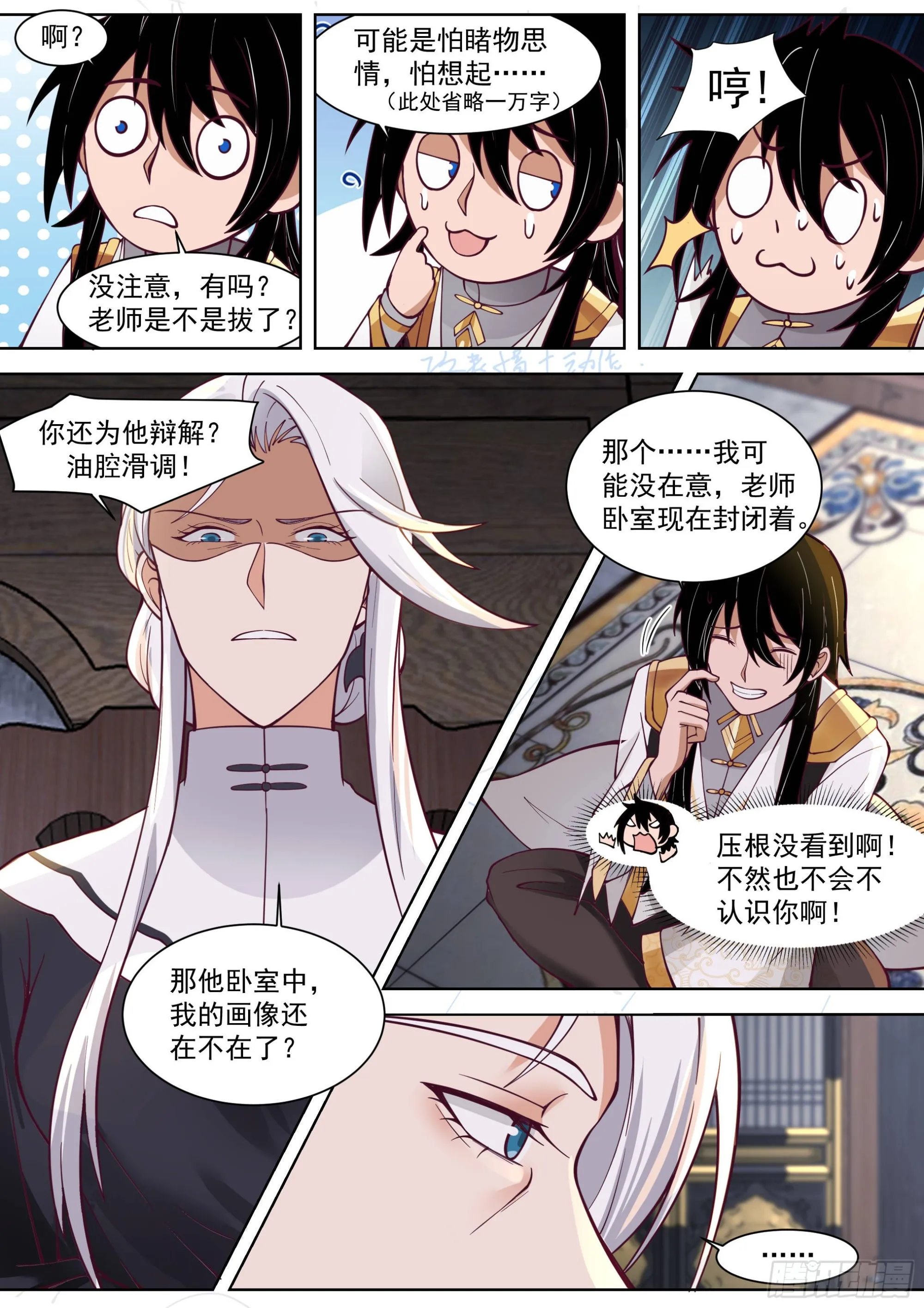 这小子到底有多少神文！ 第6页