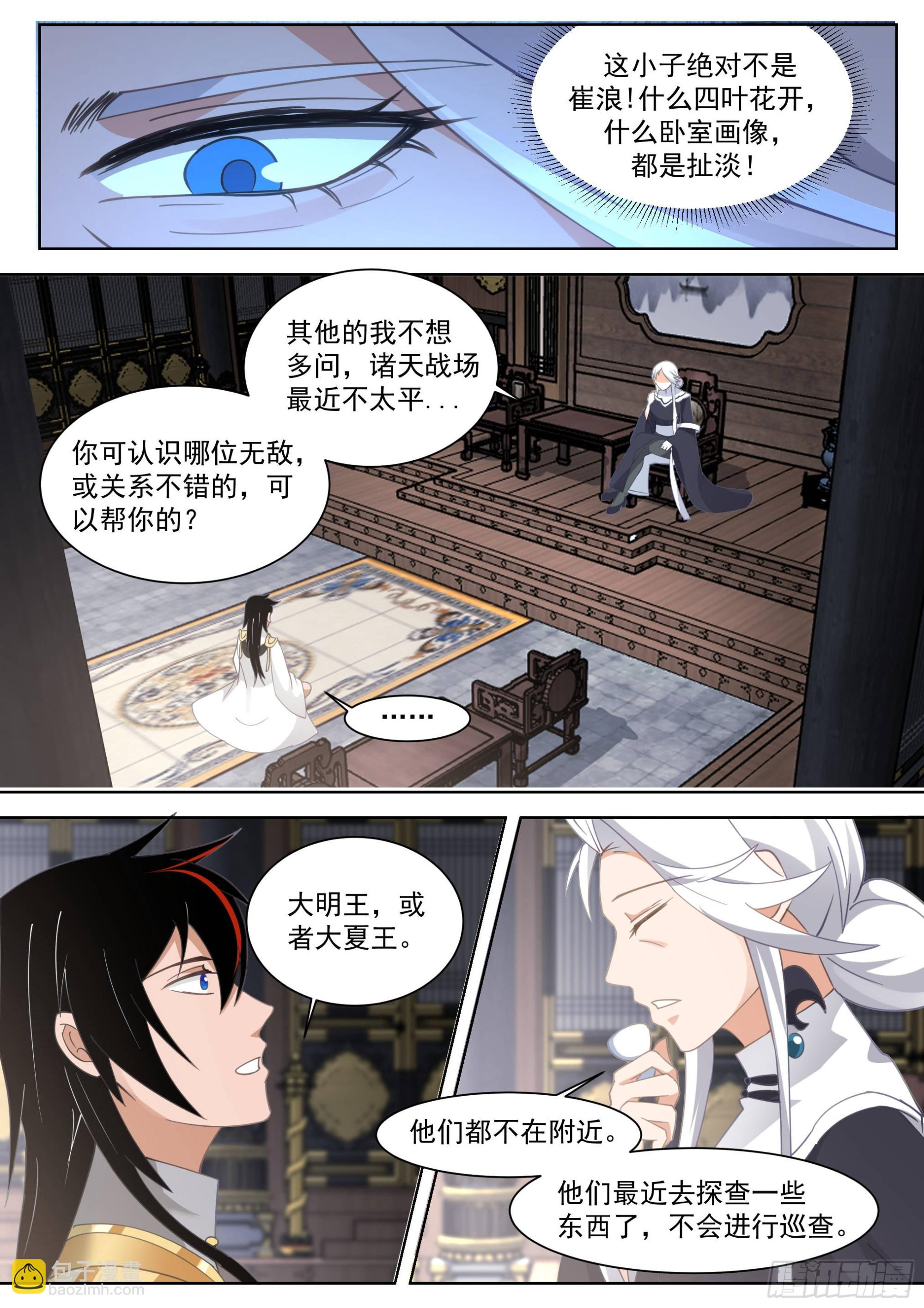 这小子到底有多少神文！ 第7页