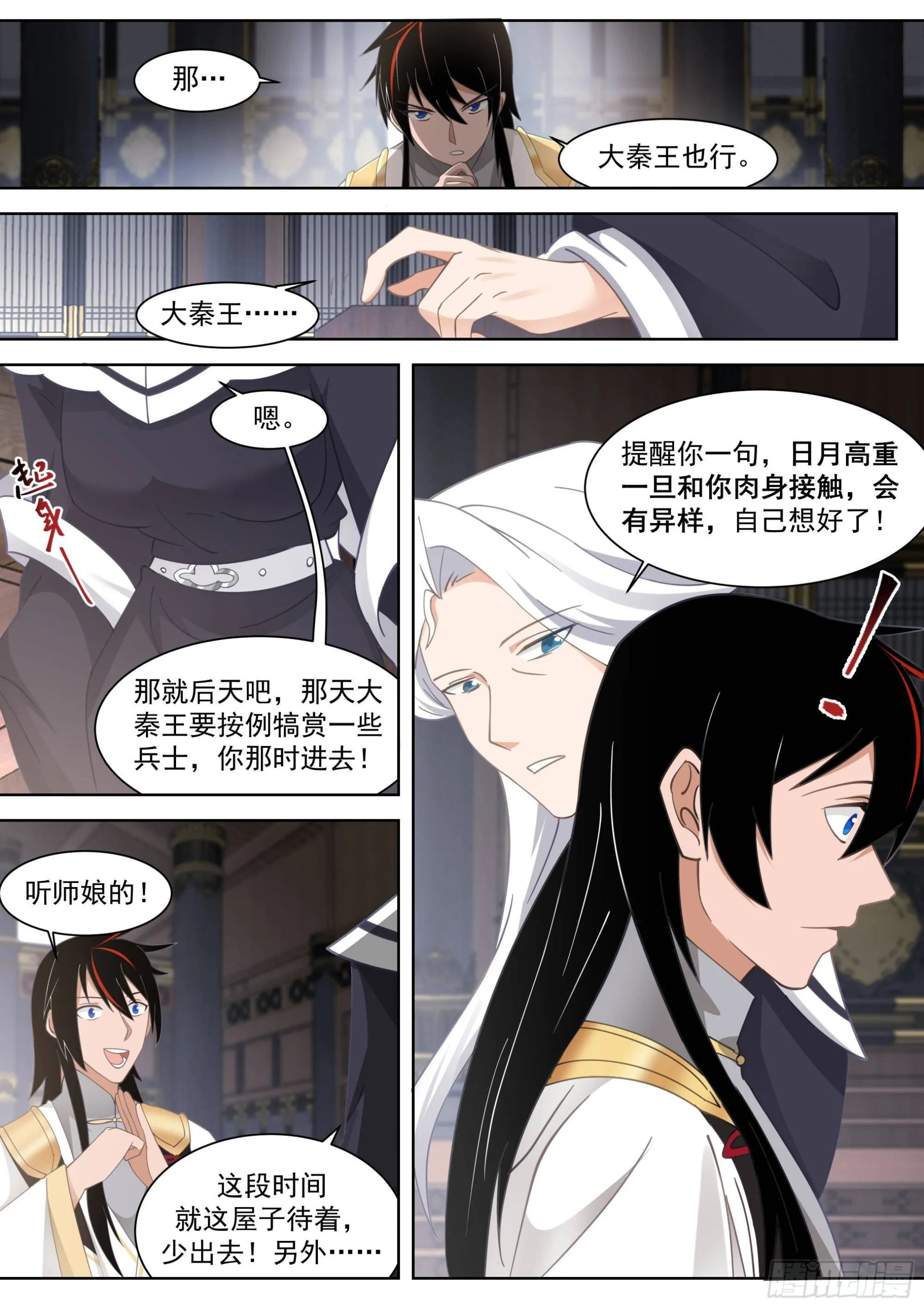 这小子到底有多少神文！ 第8页