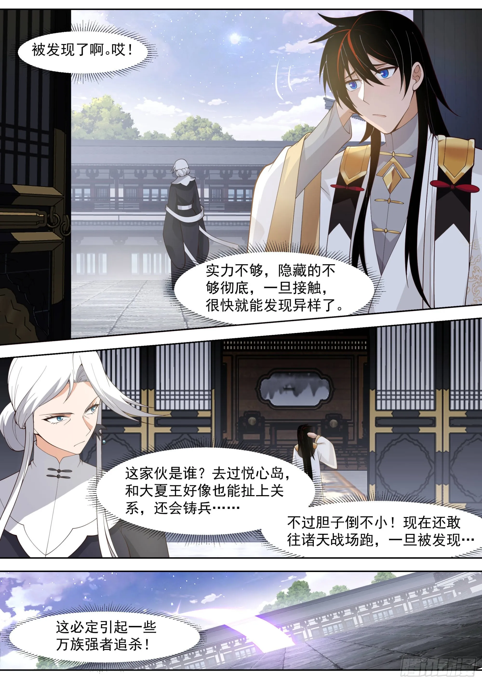 这小子到底有多少神文！ 第9页