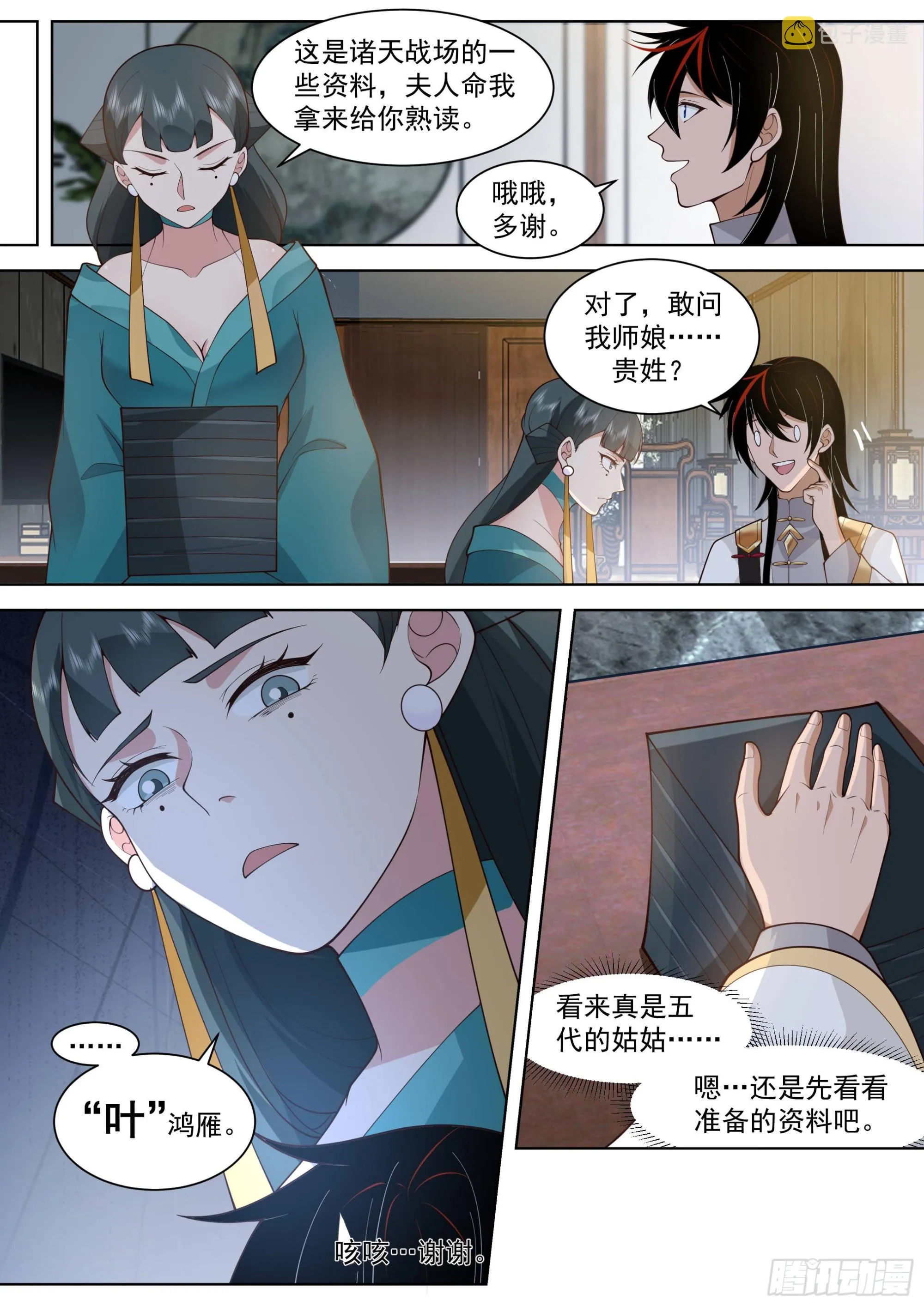 这小子到底有多少神文！ 第10页