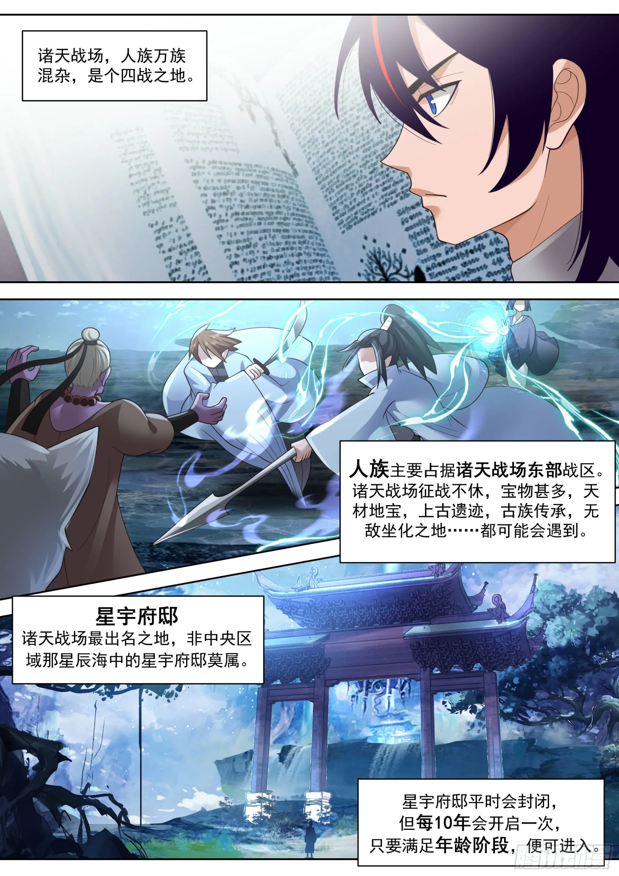 这小子到底有多少神文！ 第11页