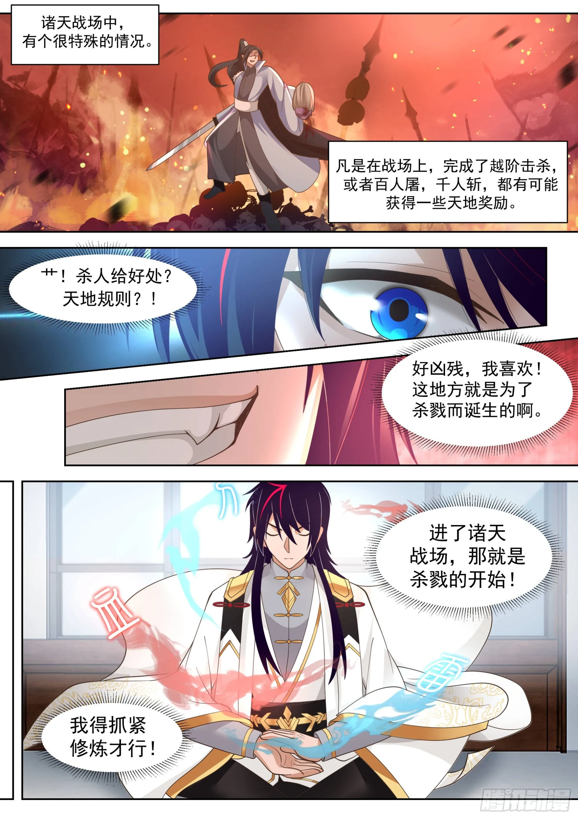 这小子到底有多少神文！ 第12页