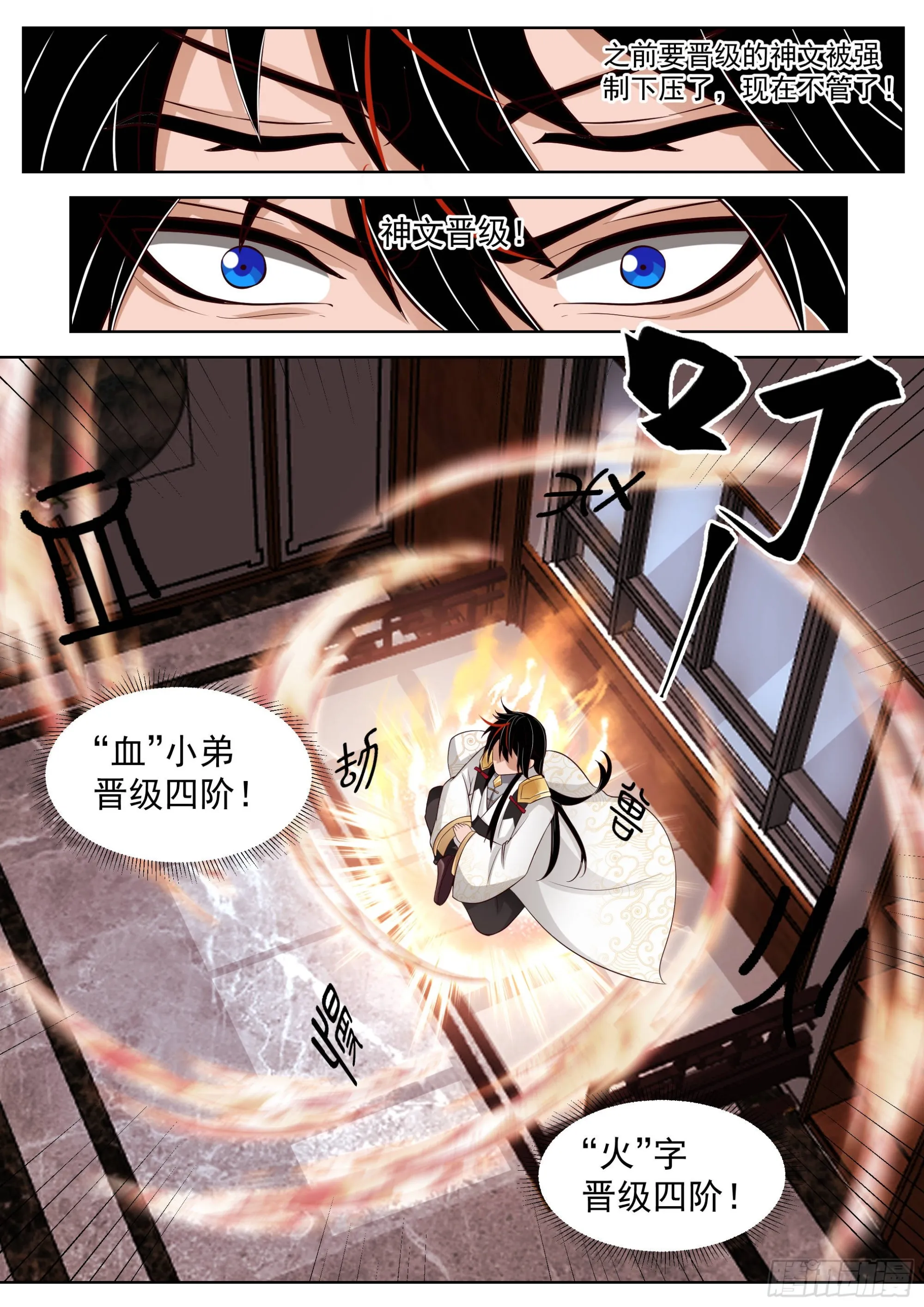 这小子到底有多少神文！ 第13页