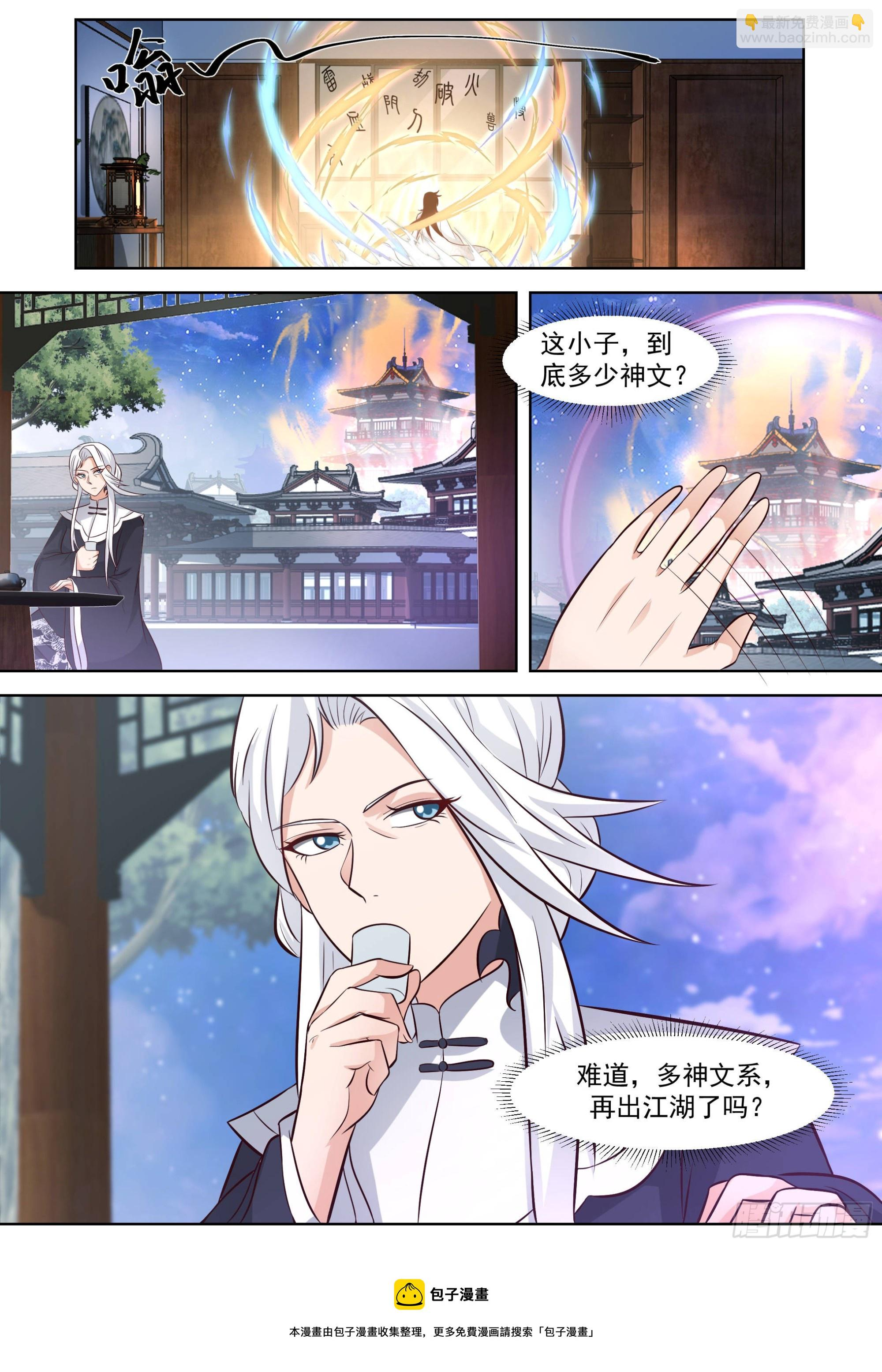 这小子到底有多少神文！ 第14页