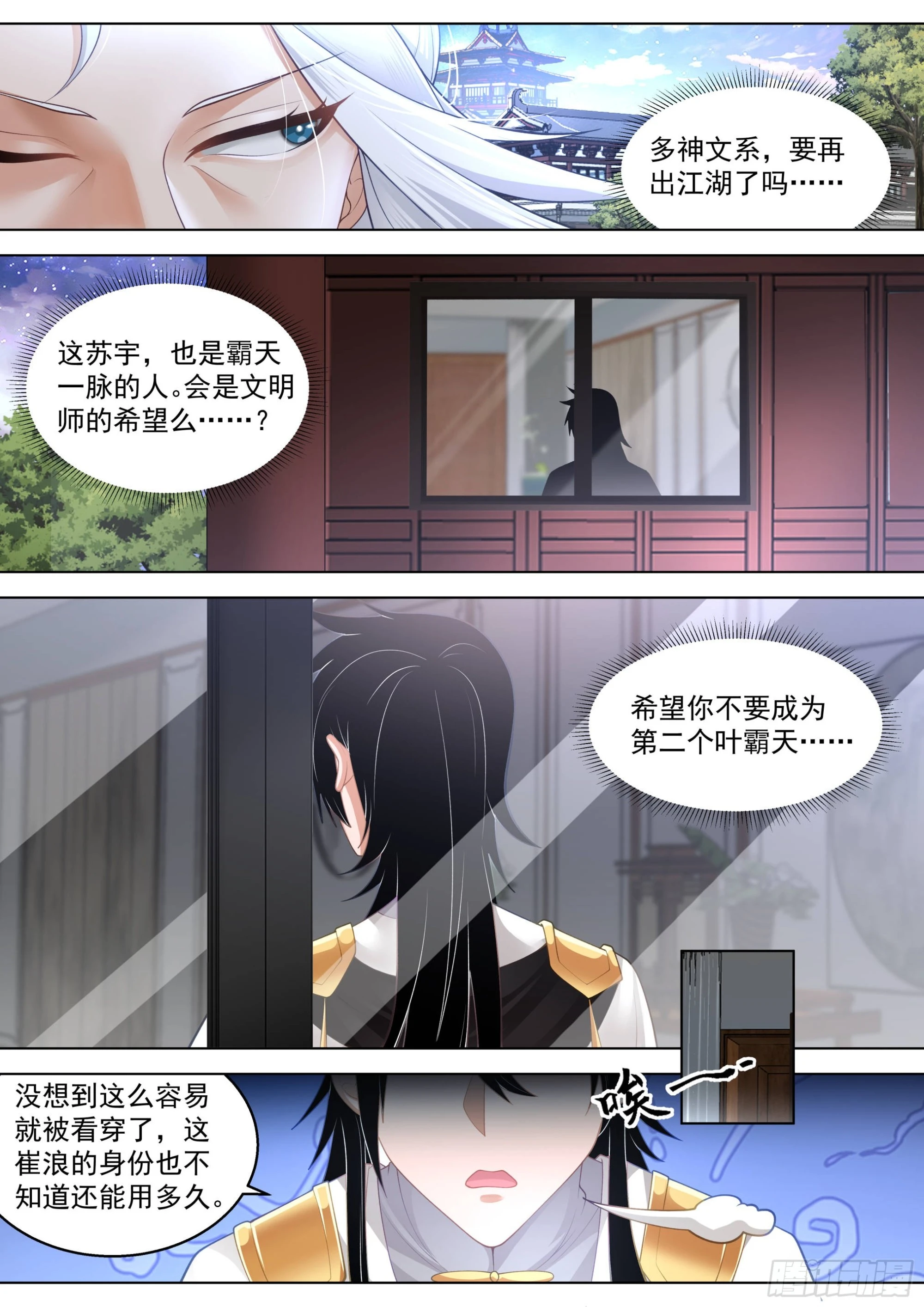 诸天战场篇-踏入诸天战场 第3页