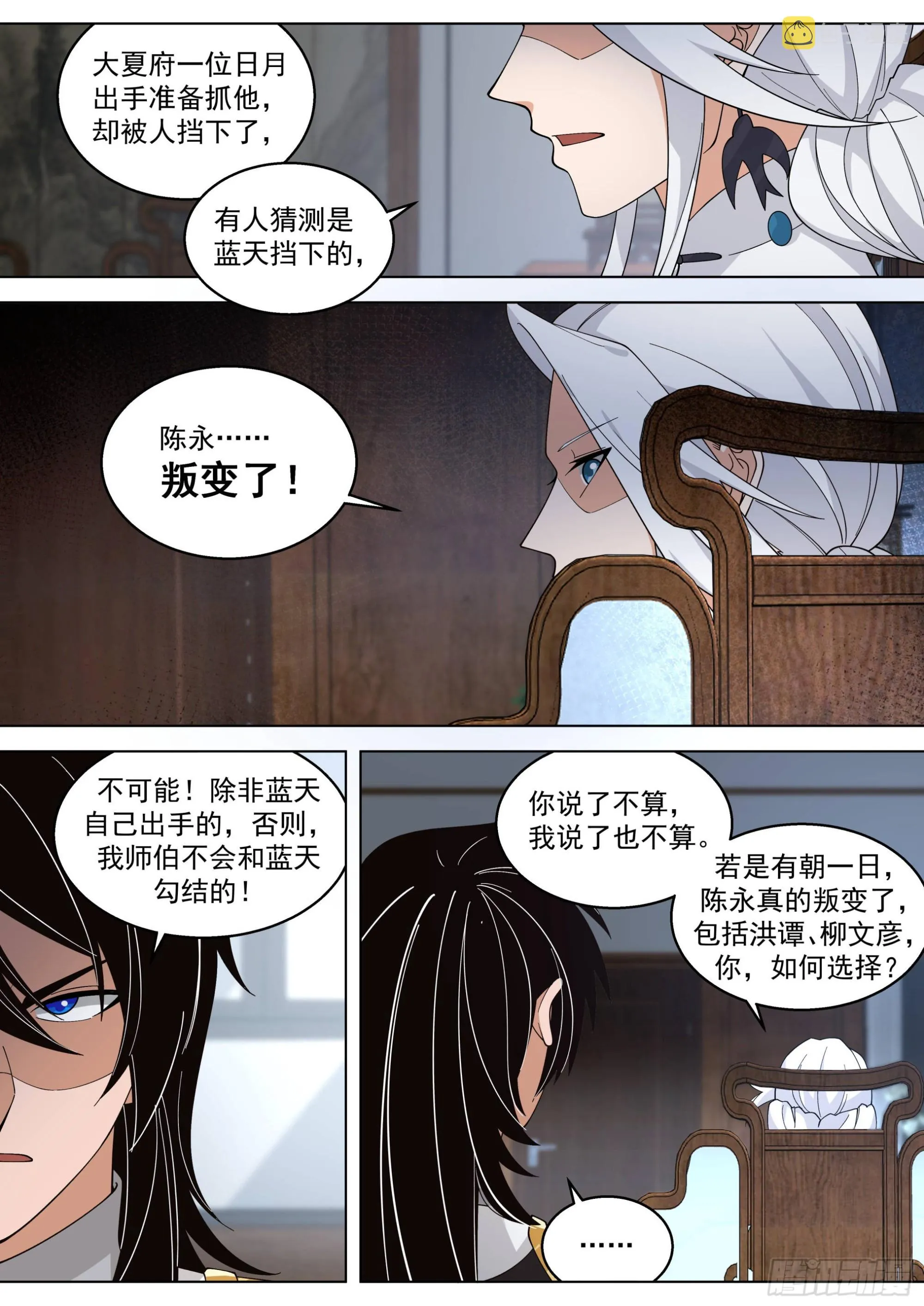 诸天战场篇-踏入诸天战场 第6页