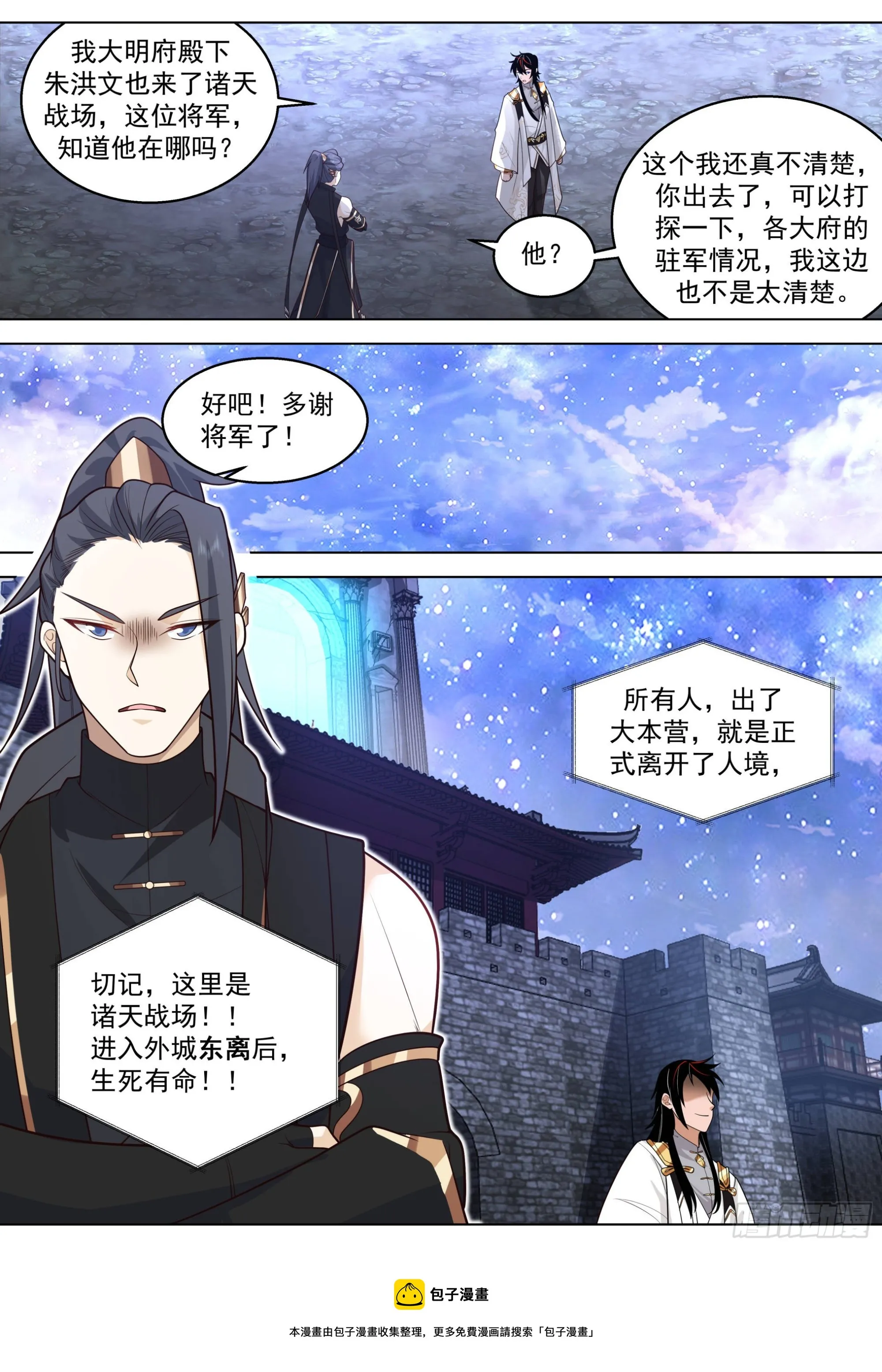 诸天战场篇-踏入诸天战场 第14页