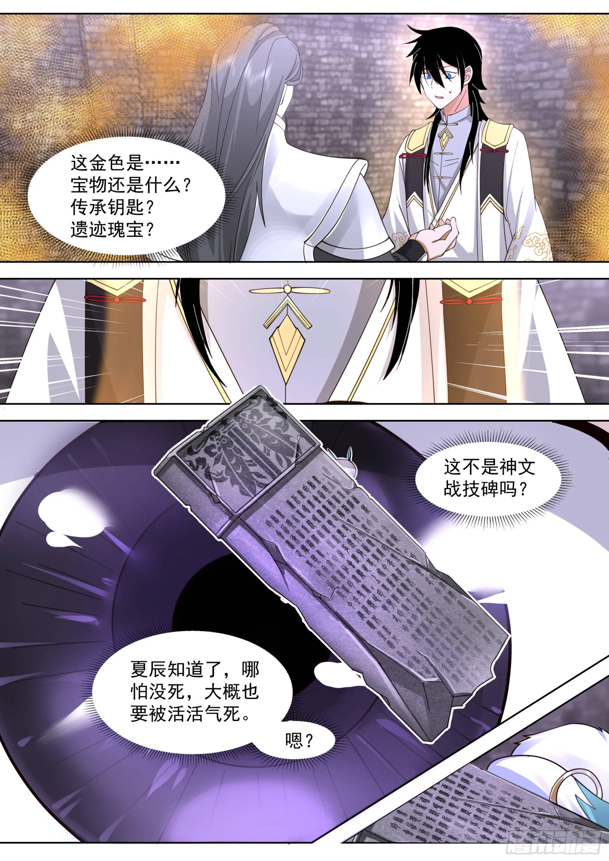 诸天战场篇-这小子什么来路？ 第5页