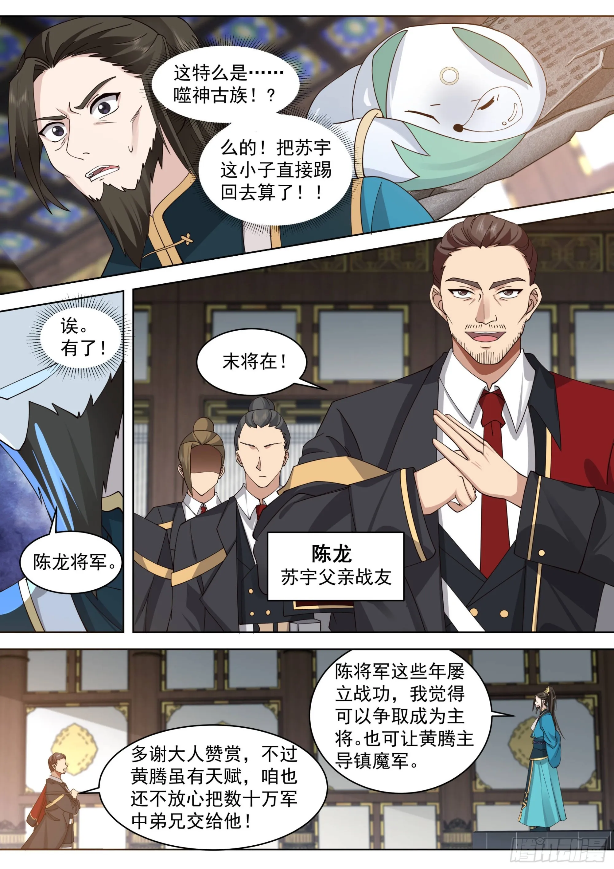 诸天战场篇-这小子什么来路？ 第6页